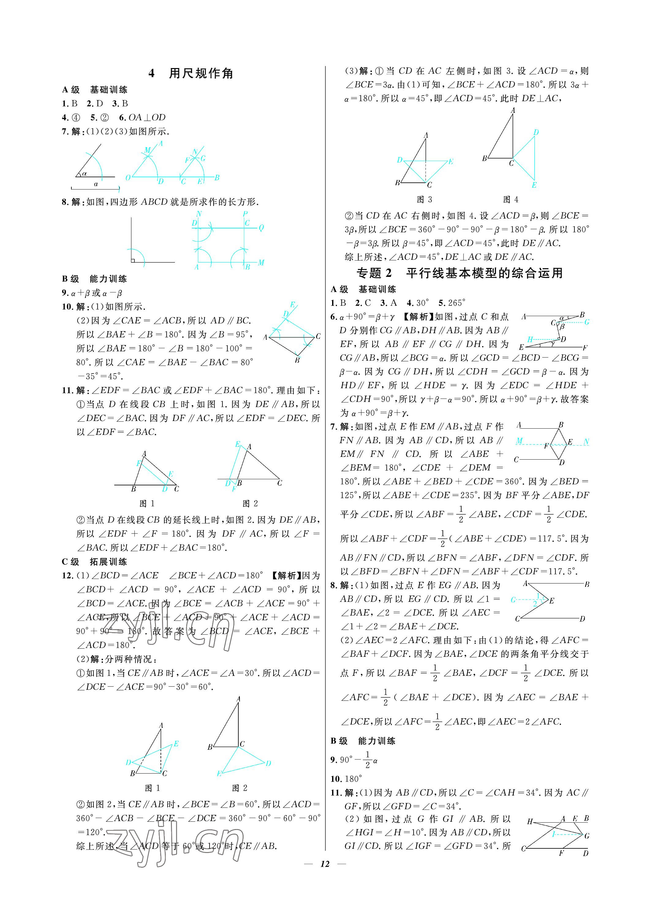 2023年課外培優(yōu)分層訓(xùn)練初數(shù)一號七年級數(shù)學(xué)下冊北師大版 參考答案第12頁