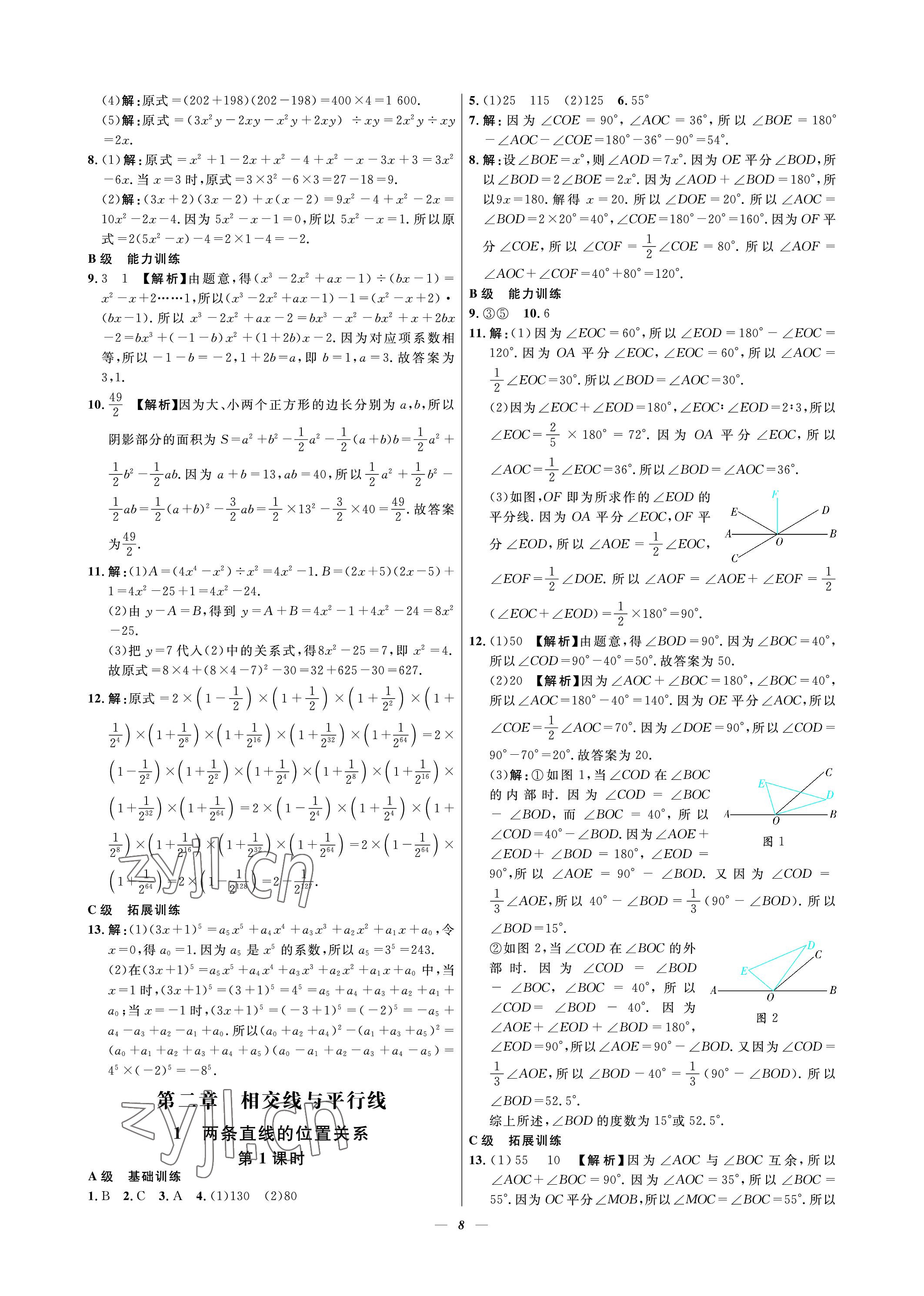 2023年課外培優(yōu)分層訓(xùn)練初數(shù)一號(hào)七年級(jí)數(shù)學(xué)下冊(cè)北師大版 參考答案第8頁(yè)