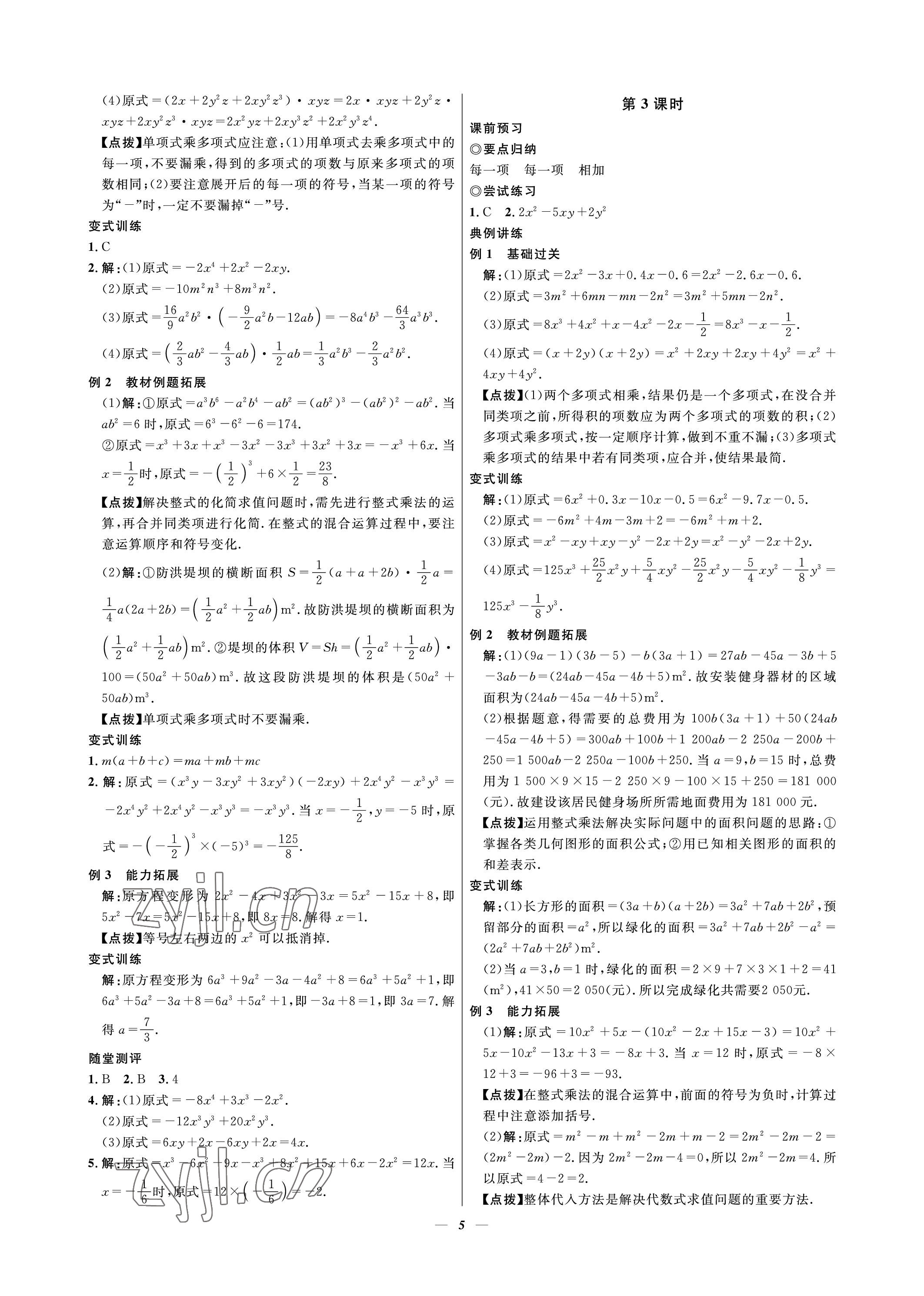 2023年课内达标同步学案初数一号七年级数学下册北师大版 参考答案第5页