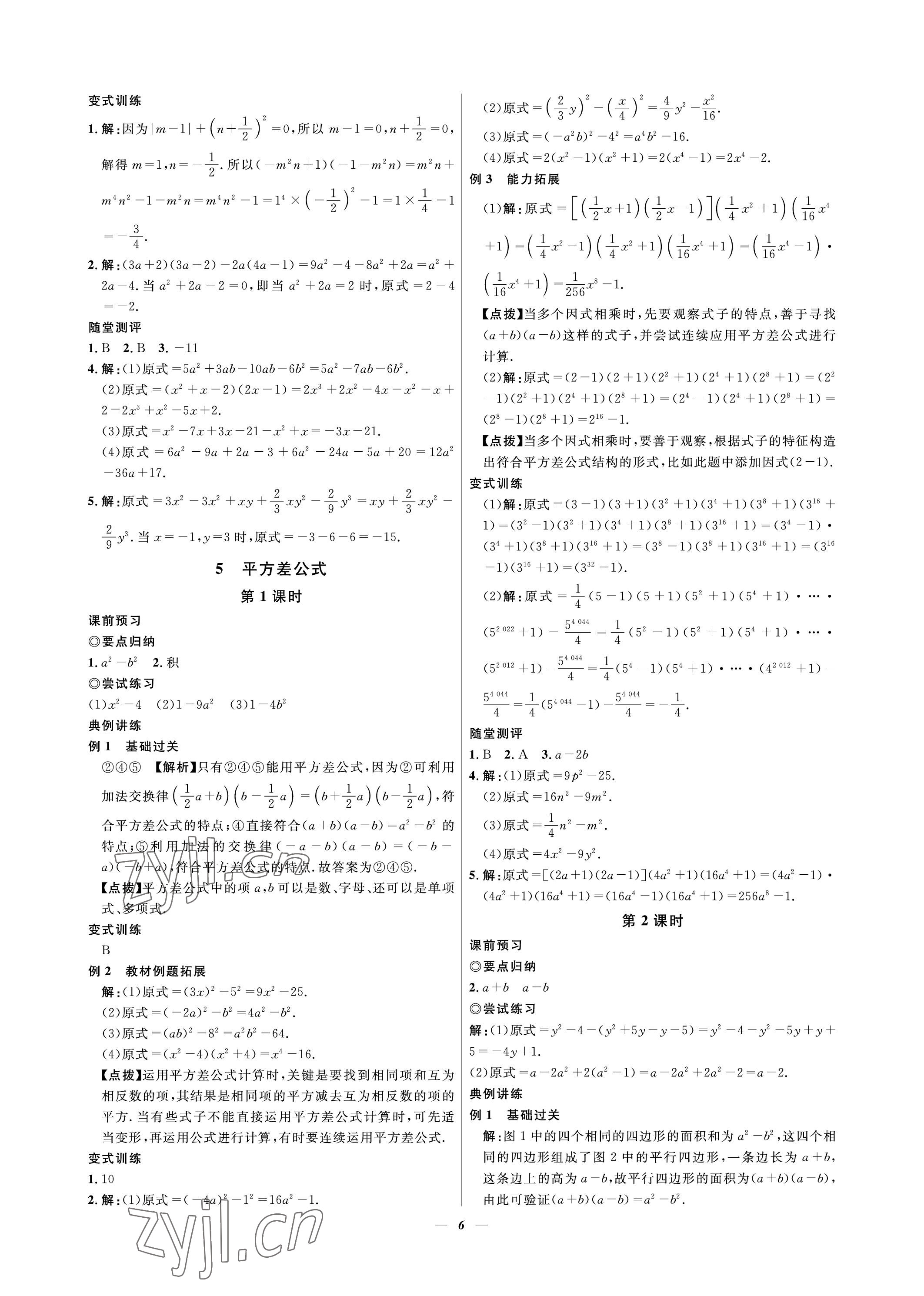 2023年课内达标同步学案初数一号七年级数学下册北师大版 参考答案第6页