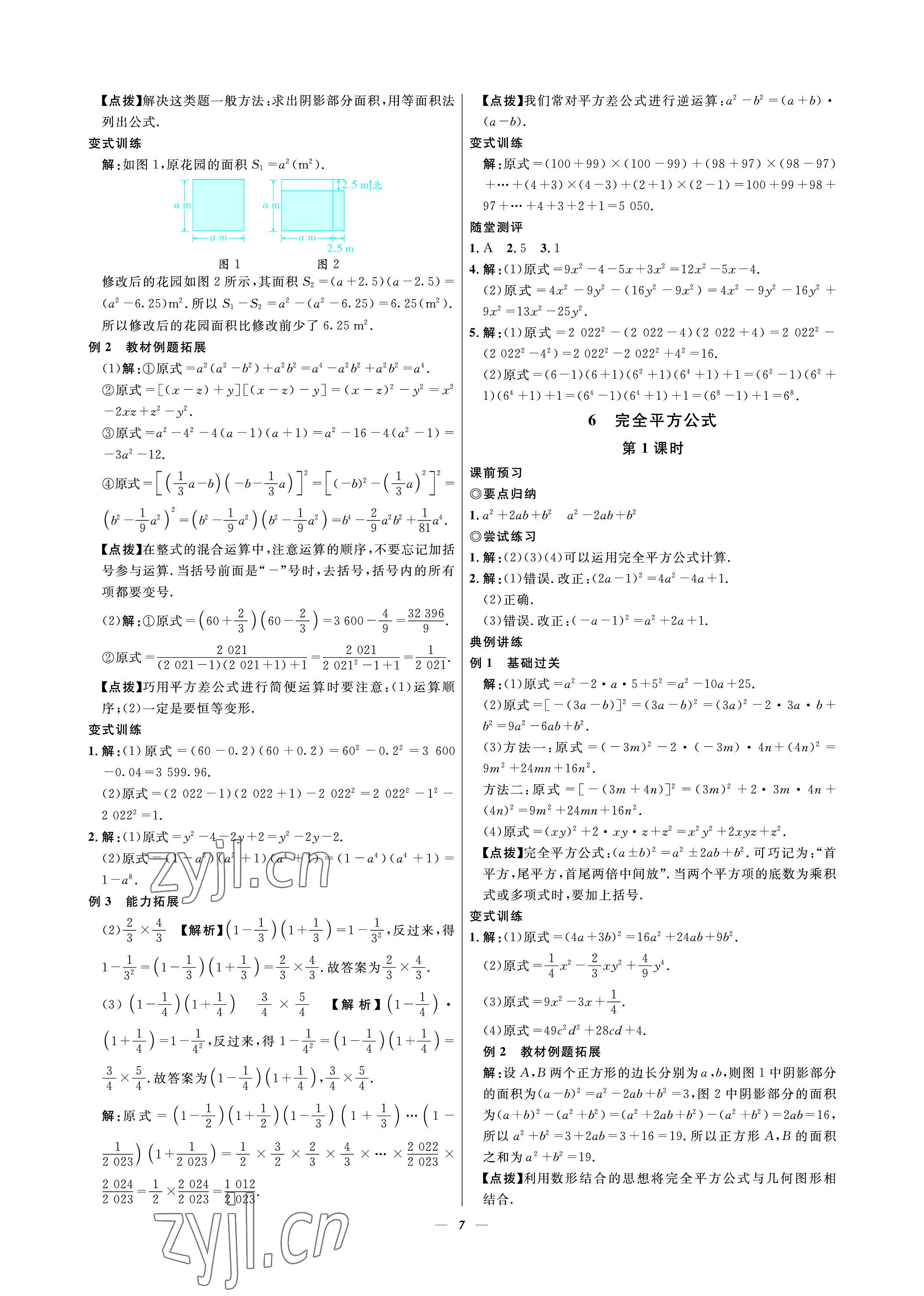 2023年课内达标同步学案初数一号七年级数学下册北师大版 参考答案第7页