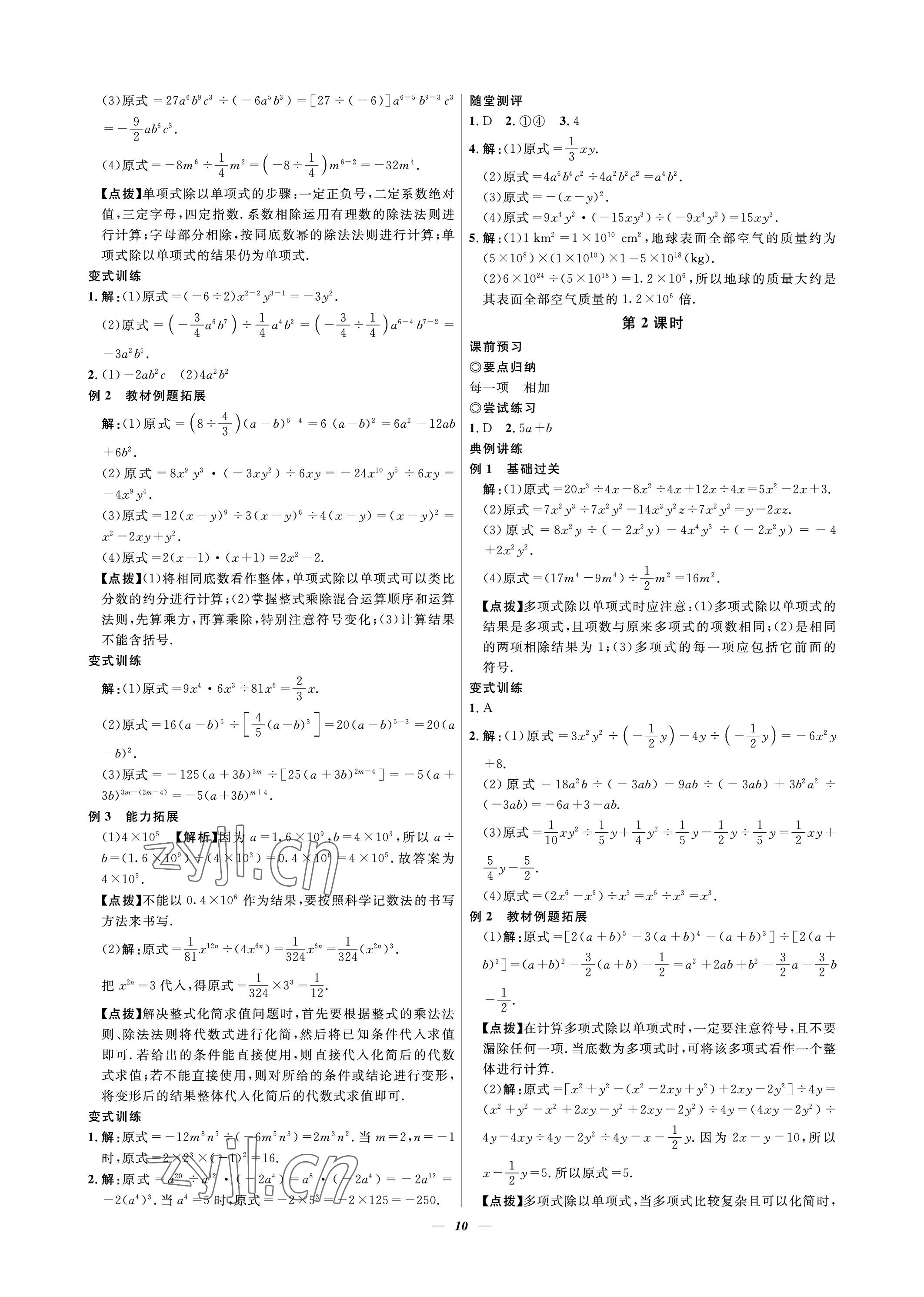 2023年课内达标同步学案初数一号七年级数学下册北师大版 参考答案第10页