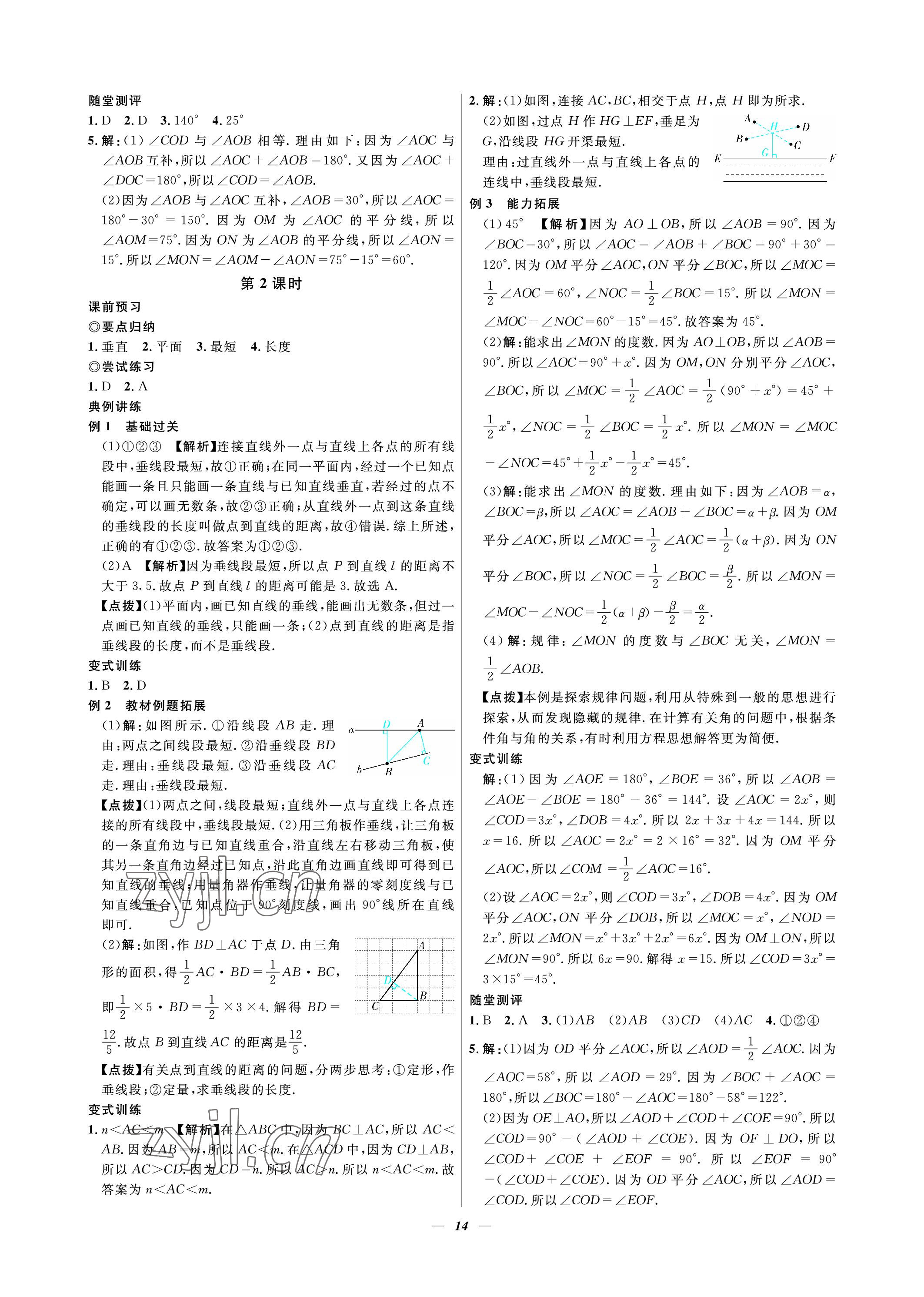 2023年课内达标同步学案初数一号七年级数学下册北师大版 参考答案第14页