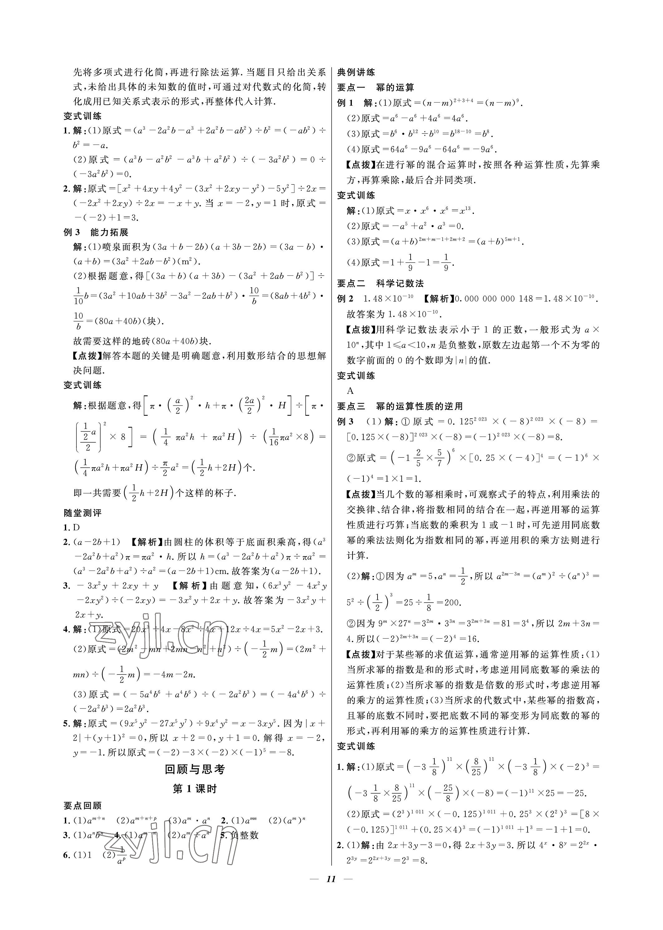 2023年課內(nèi)達(dá)標(biāo)同步學(xué)案初數(shù)一號七年級數(shù)學(xué)下冊北師大版 參考答案第11頁