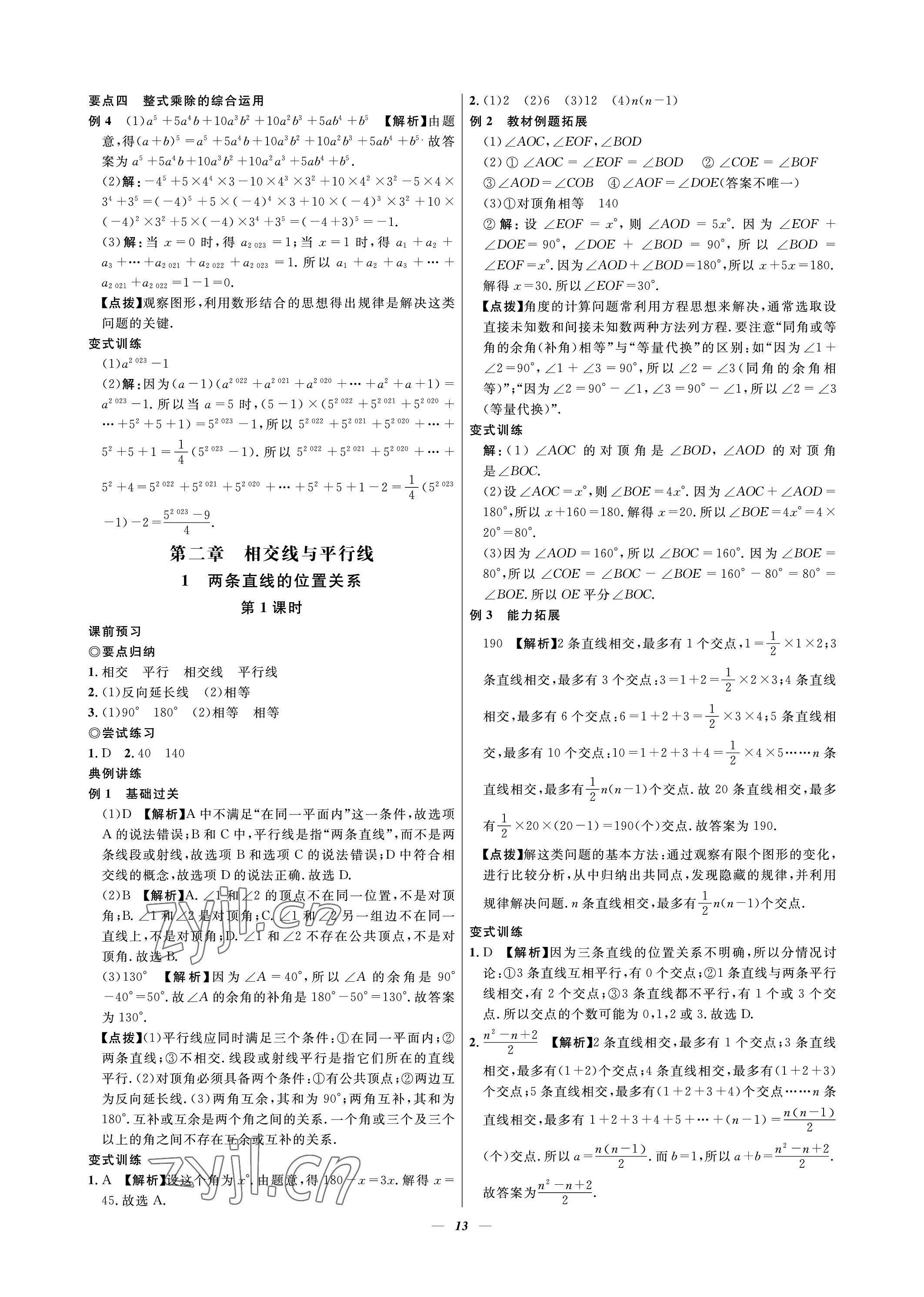 2023年課內(nèi)達標同步學案初數(shù)一號七年級數(shù)學下冊北師大版 參考答案第13頁