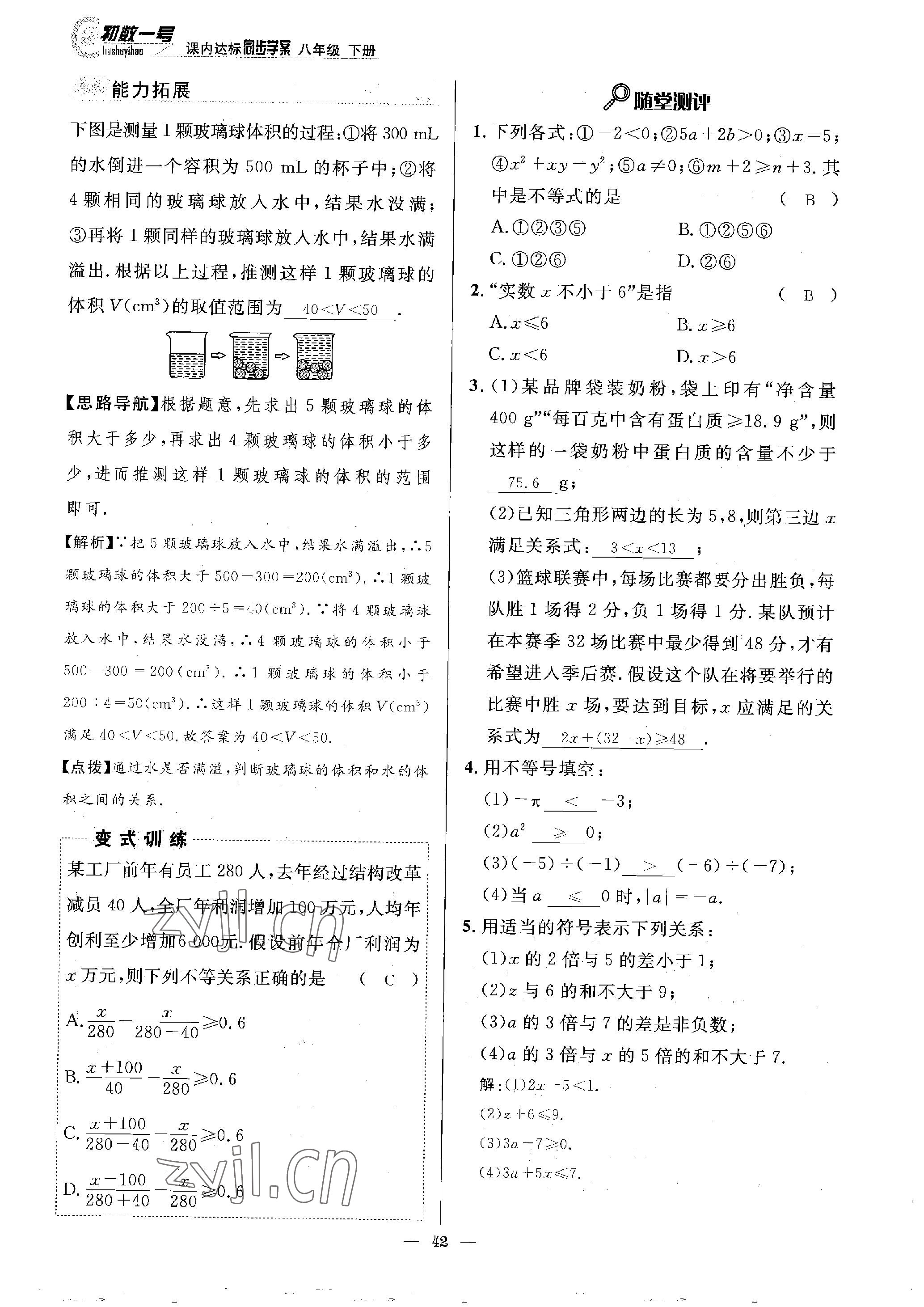 2023年課內(nèi)達(dá)標(biāo)同步學(xué)案初數(shù)一號(hào)八年級(jí)數(shù)學(xué)下冊(cè)北師大版 參考答案第42頁(yè)