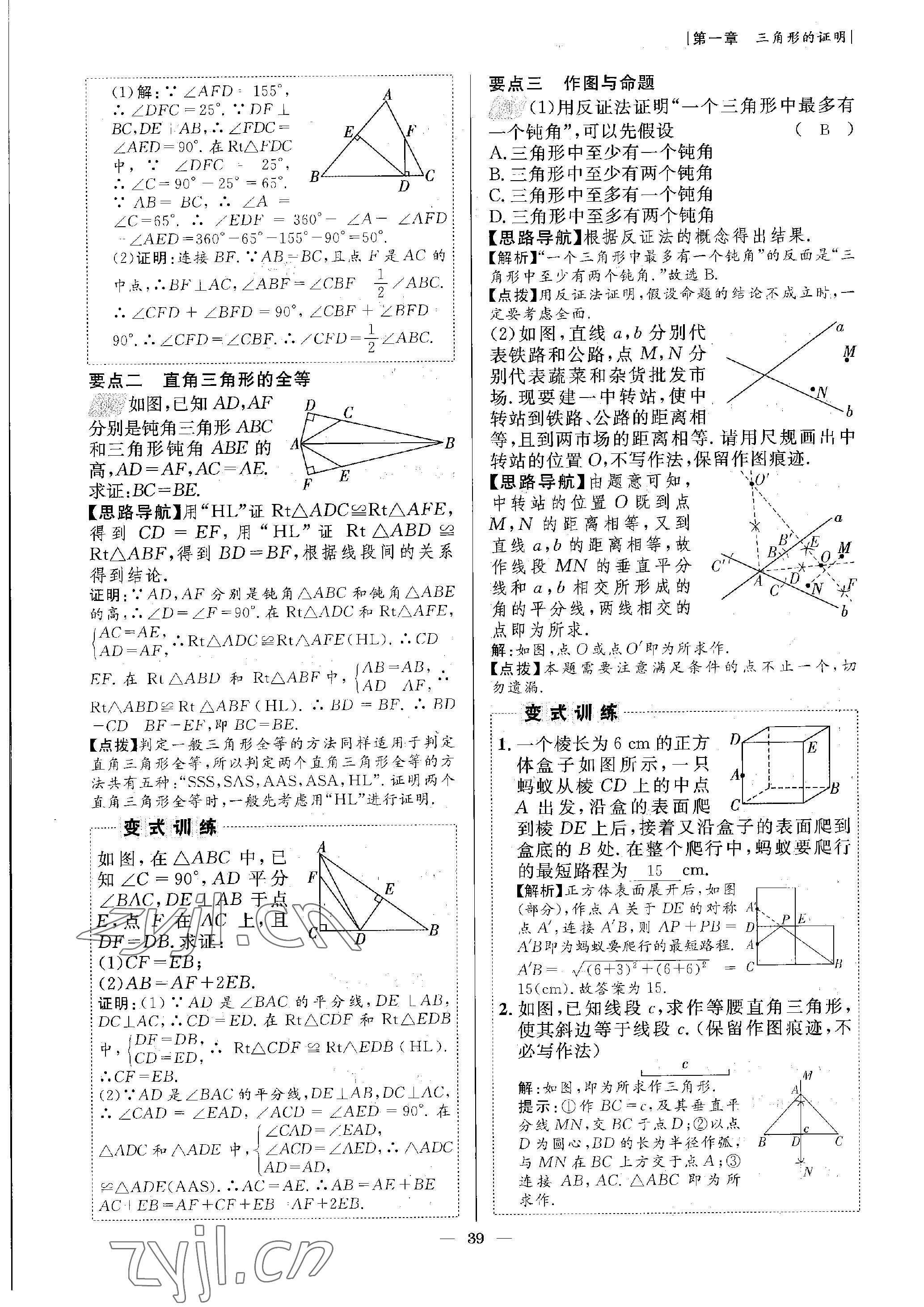 2023年課內(nèi)達(dá)標(biāo)同步學(xué)案初數(shù)一號(hào)八年級(jí)數(shù)學(xué)下冊(cè)北師大版 參考答案第39頁