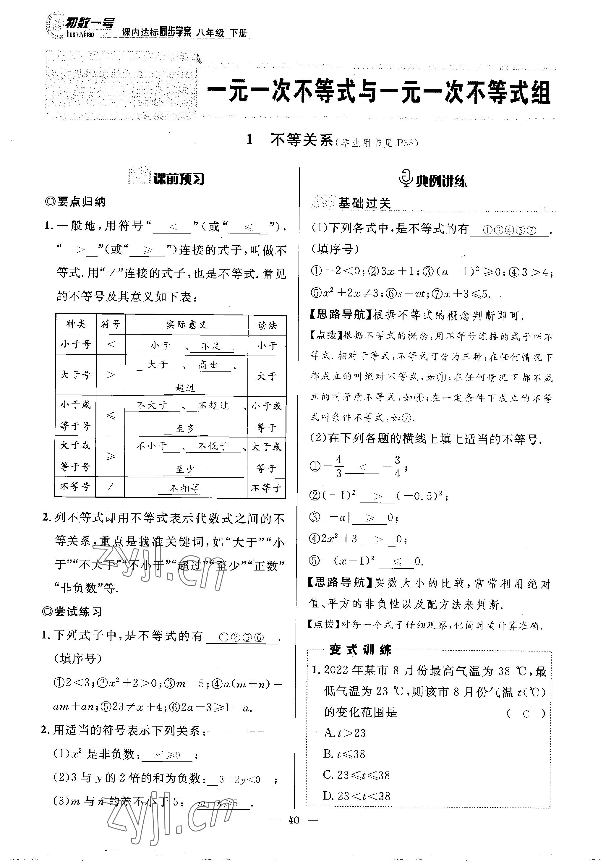 2023年课内达标同步学案初数一号八年级数学下册北师大版 参考答案第40页