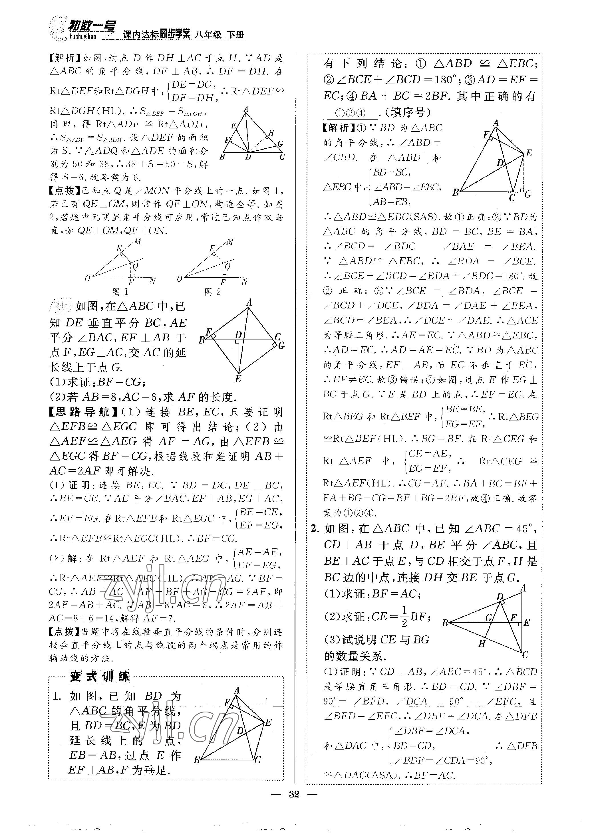 2023年課內(nèi)達標同步學案初數(shù)一號八年級數(shù)學下冊北師大版 參考答案第32頁