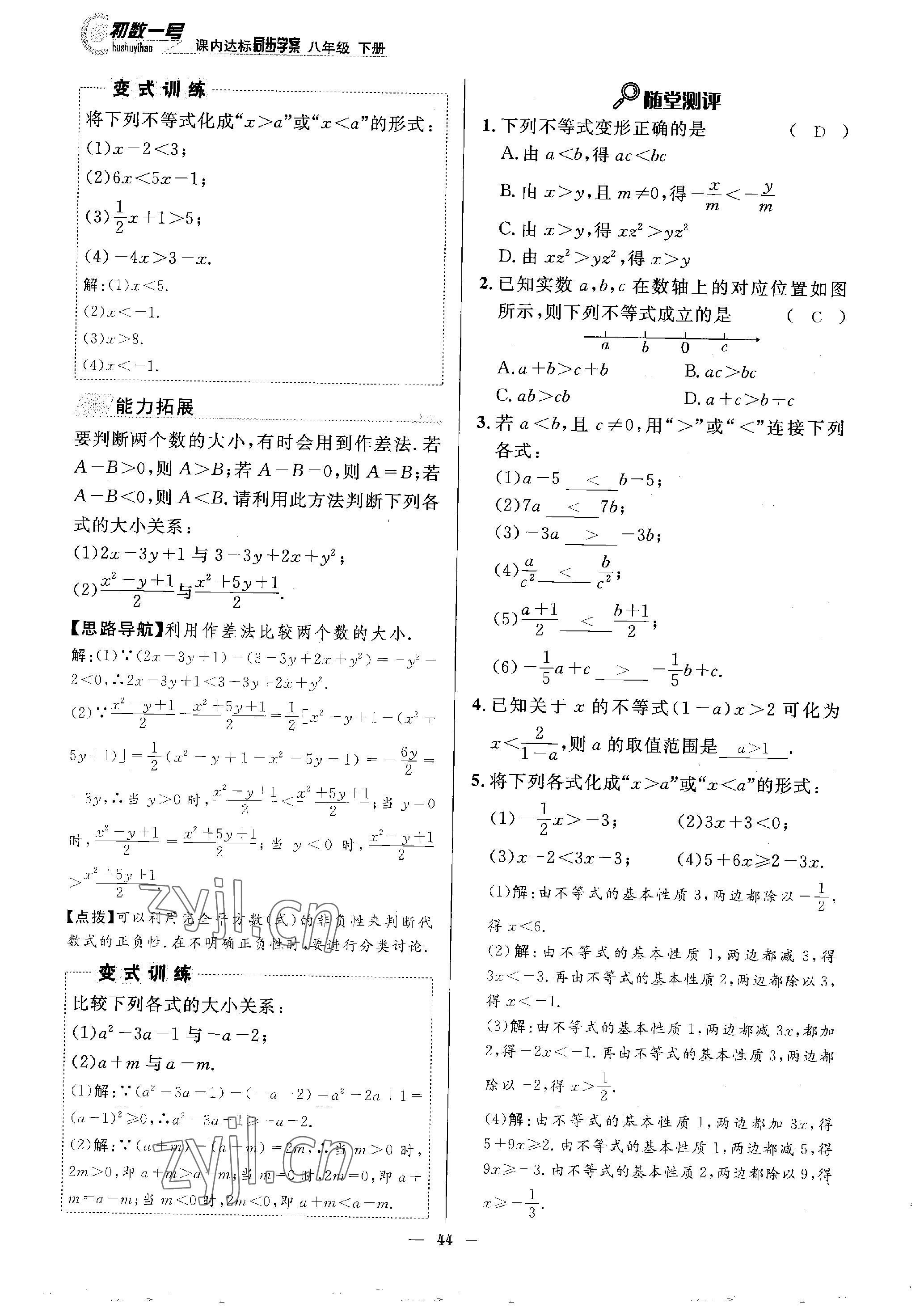 2023年課內(nèi)達(dá)標(biāo)同步學(xué)案初數(shù)一號八年級數(shù)學(xué)下冊北師大版 參考答案第44頁