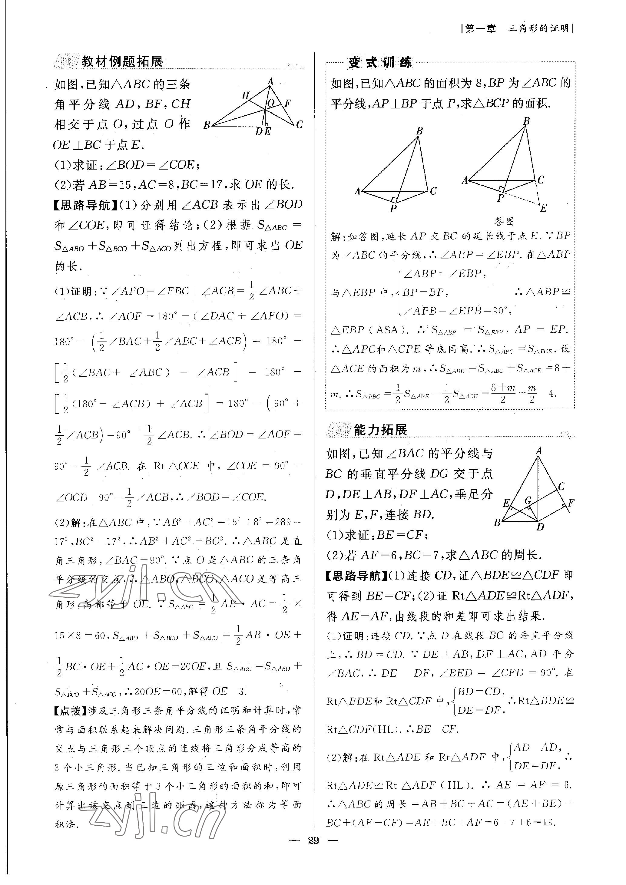 2023年課內(nèi)達(dá)標(biāo)同步學(xué)案初數(shù)一號八年級數(shù)學(xué)下冊北師大版 參考答案第29頁