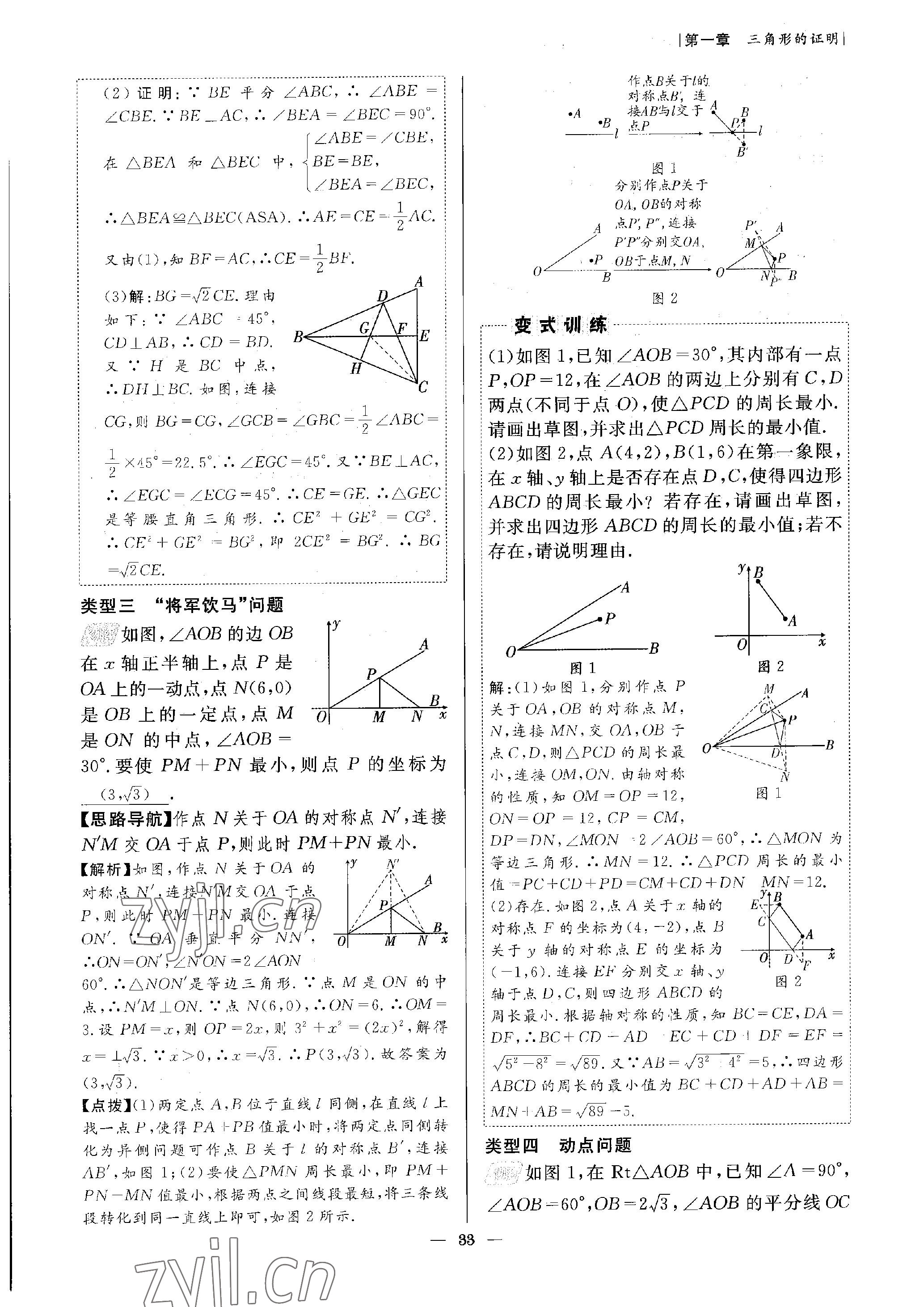 2023年課內(nèi)達(dá)標(biāo)同步學(xué)案初數(shù)一號(hào)八年級(jí)數(shù)學(xué)下冊(cè)北師大版 參考答案第33頁(yè)