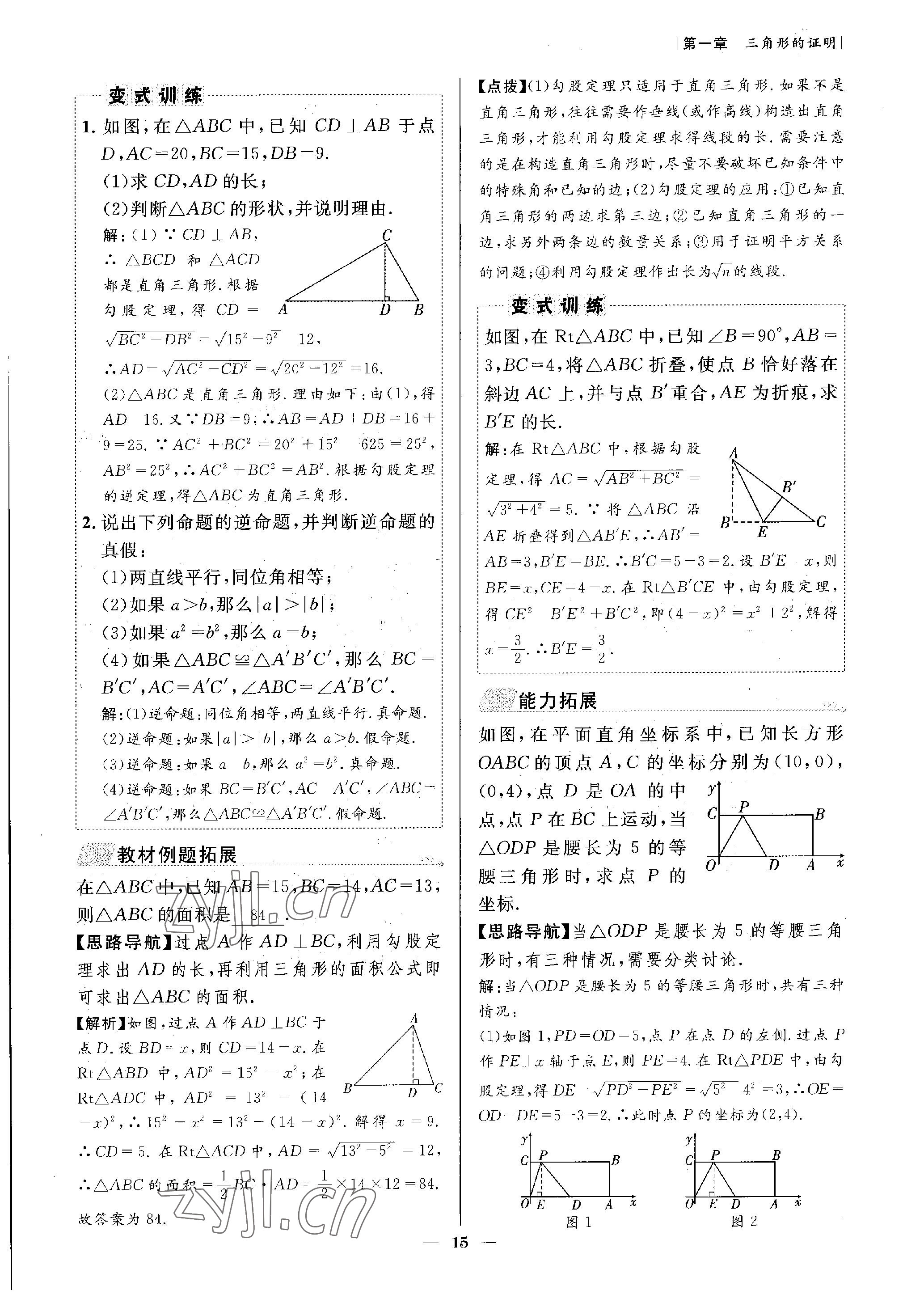 2023年课内达标同步学案初数一号八年级数学下册北师大版 参考答案第15页