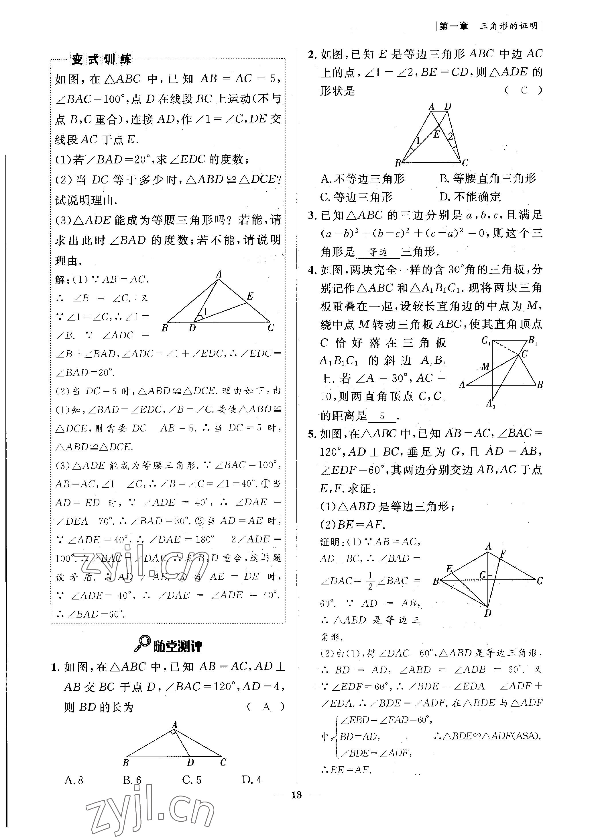 2023年课内达标同步学案初数一号八年级数学下册北师大版 参考答案第13页