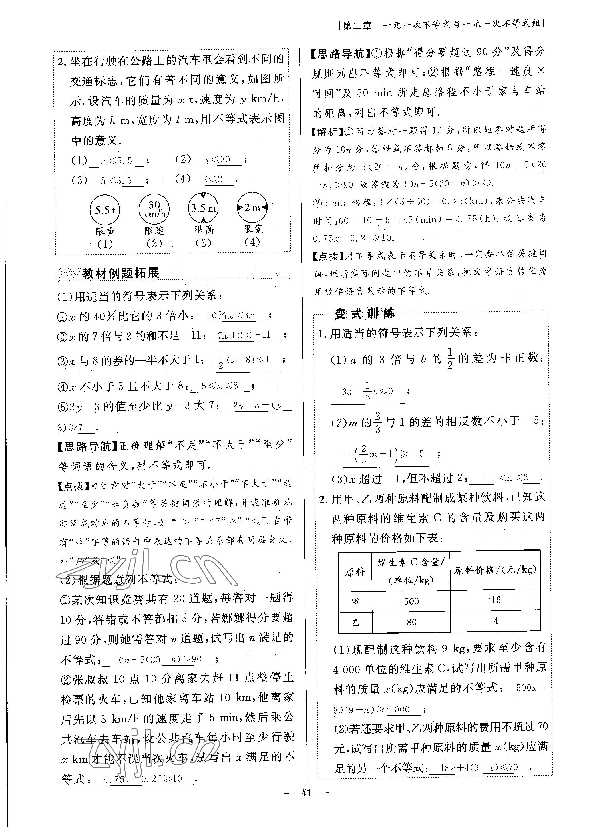 2023年課內(nèi)達標同步學(xué)案初數(shù)一號八年級數(shù)學(xué)下冊北師大版 參考答案第41頁