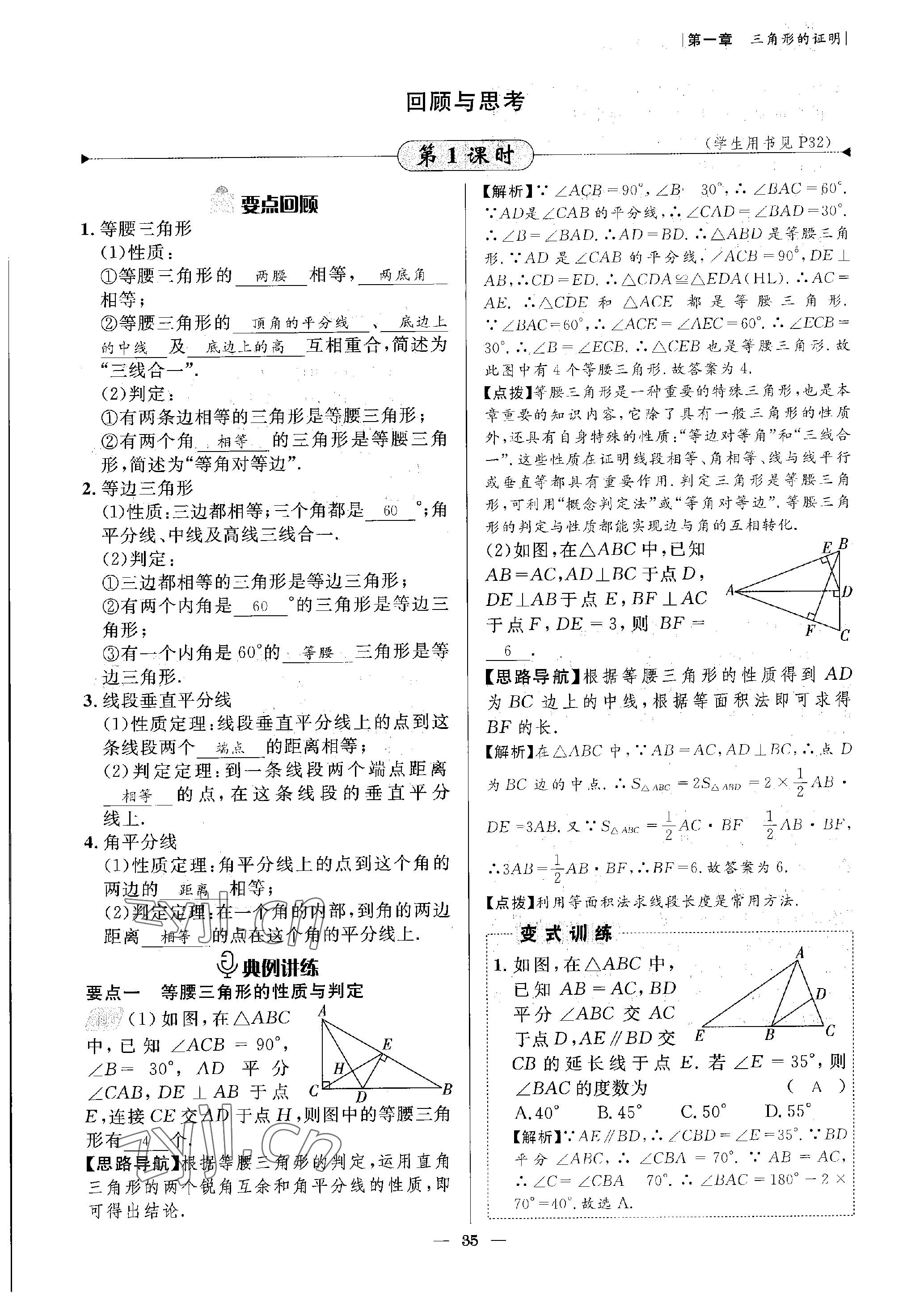 2023年課內(nèi)達標同步學案初數(shù)一號八年級數(shù)學下冊北師大版 參考答案第35頁