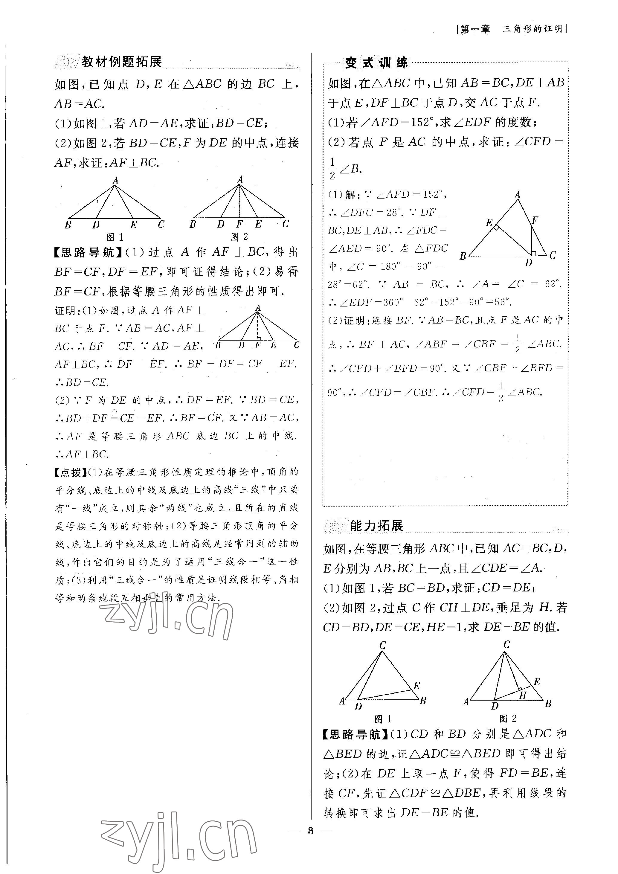 2023年課內(nèi)達(dá)標(biāo)同步學(xué)案初數(shù)一號(hào)八年級(jí)數(shù)學(xué)下冊(cè)北師大版 參考答案第3頁