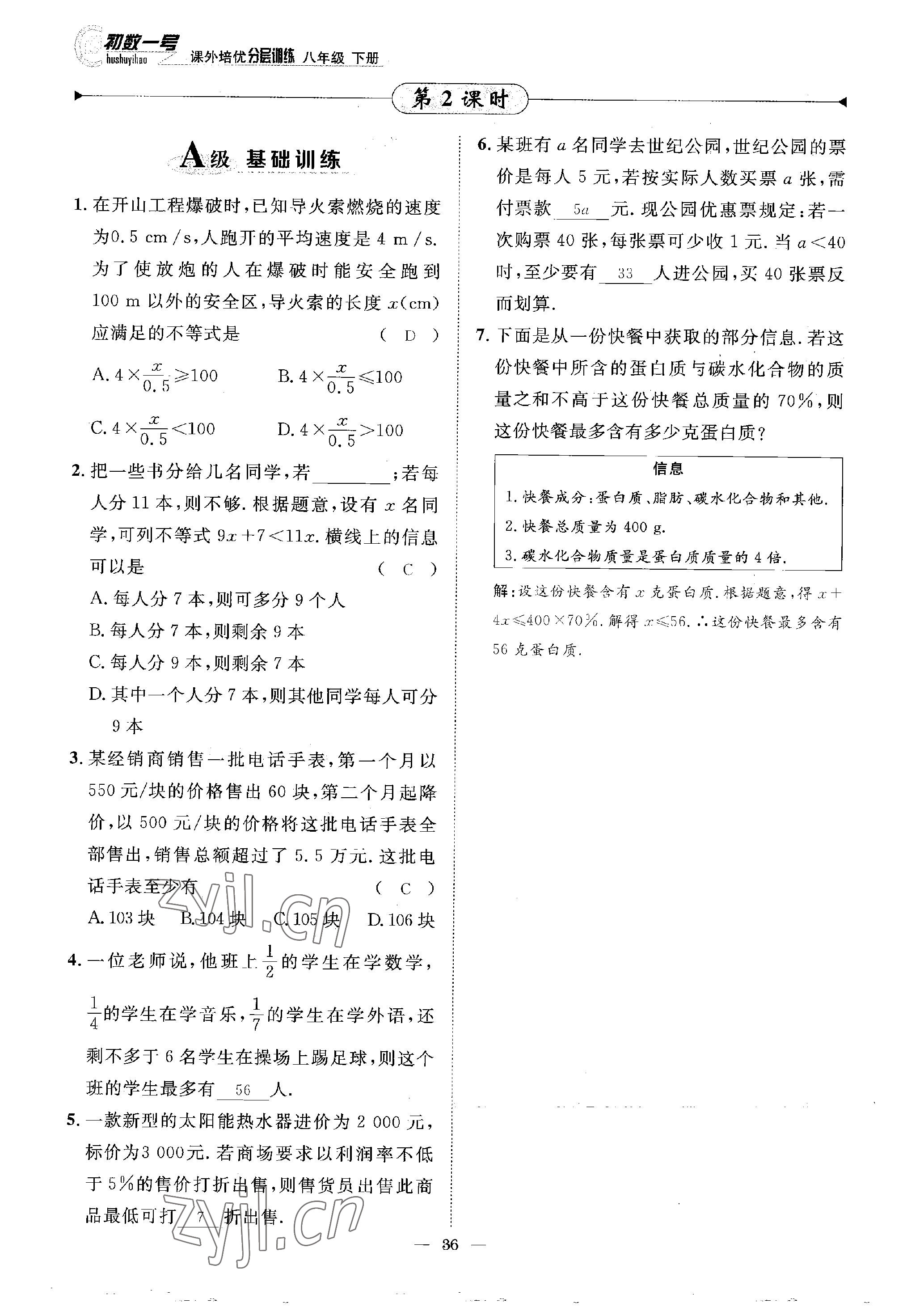 2023年課外培優(yōu)分層訓(xùn)練初數(shù)一號八年級數(shù)學(xué)下冊北師大版 參考答案第36頁