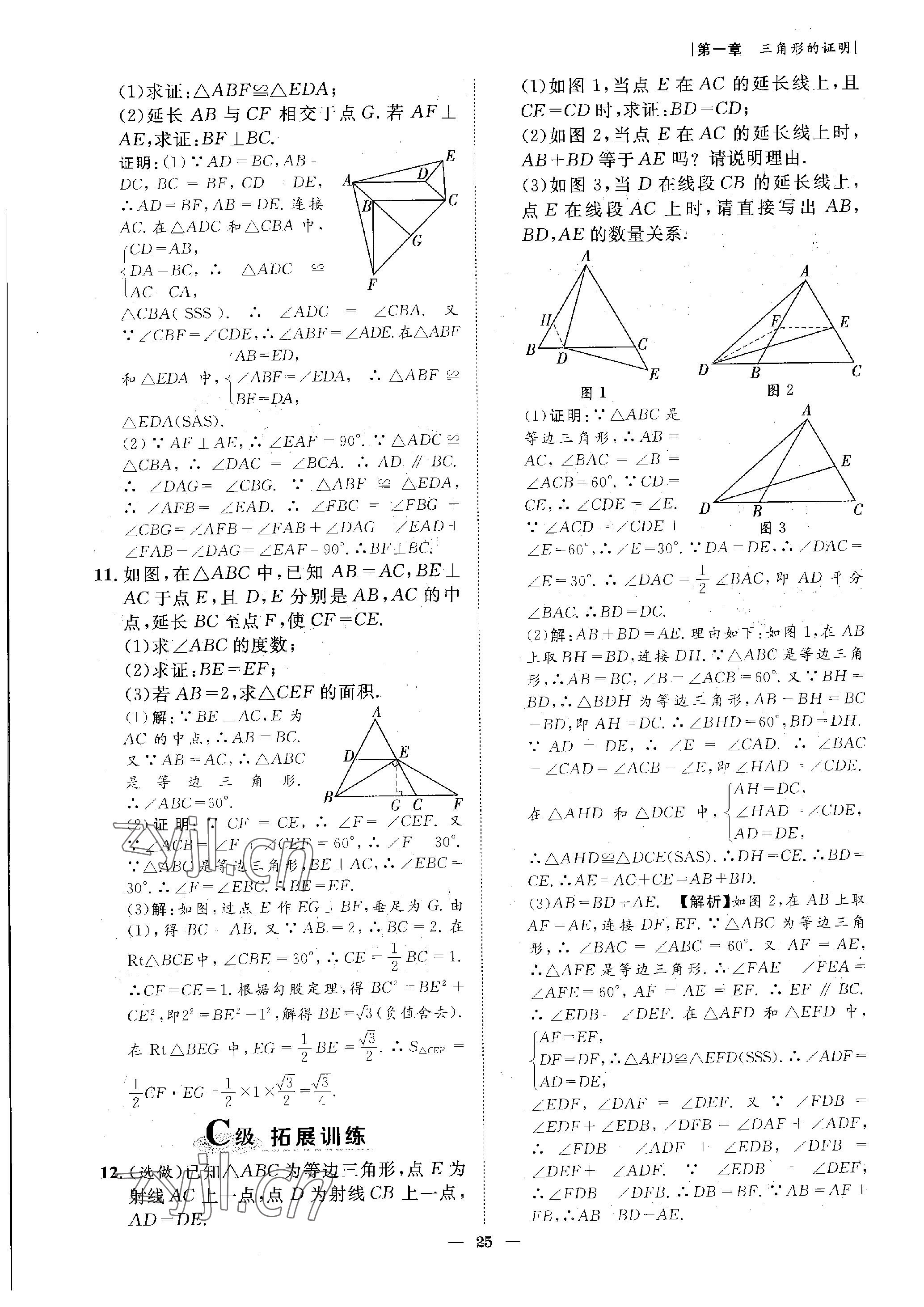 2023年課外培優(yōu)分層訓練初數(shù)一號八年級數(shù)學下冊北師大版 參考答案第25頁