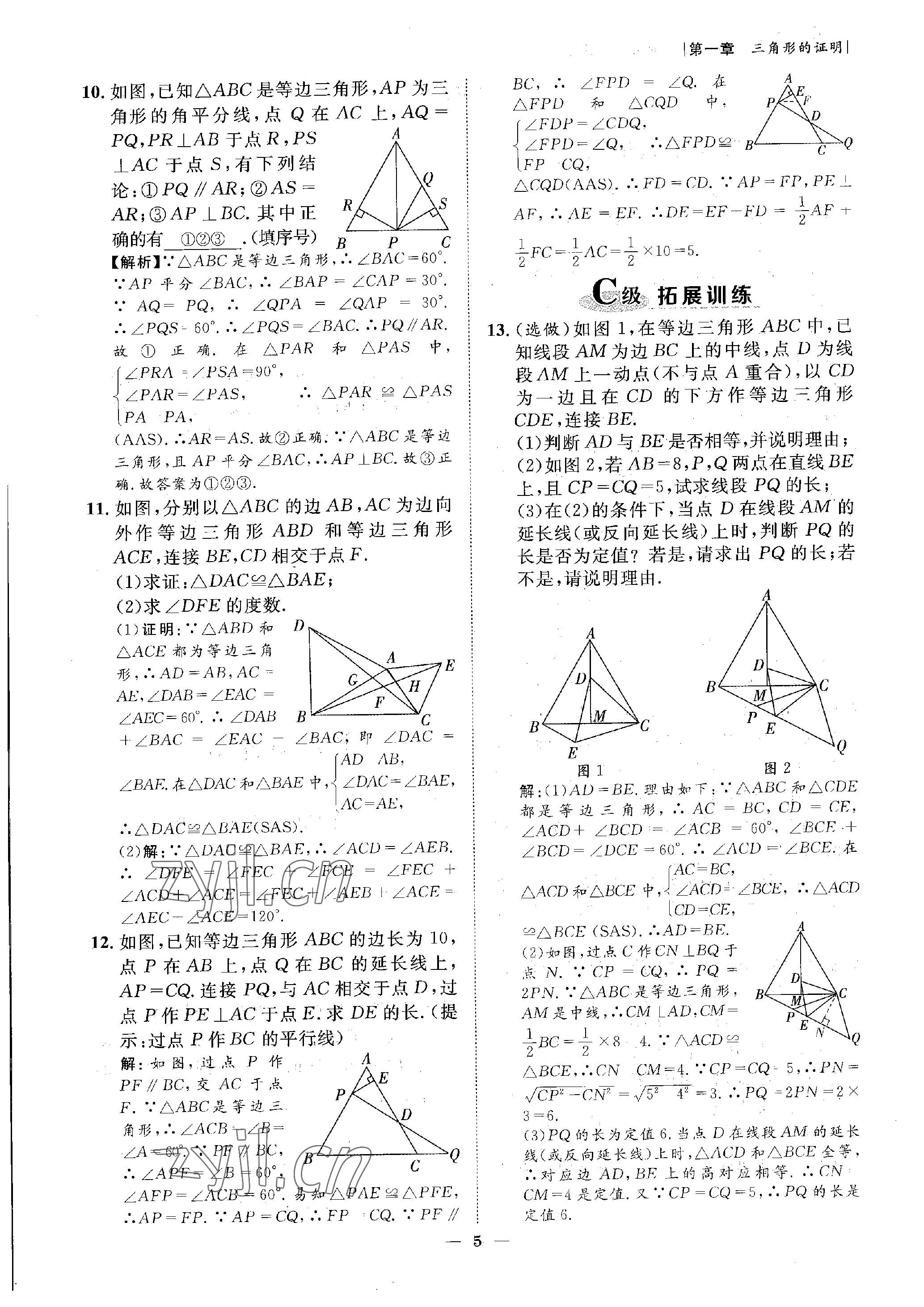 2023年課外培優(yōu)分層訓練初數(shù)一號八年級數(shù)學下冊北師大版 參考答案第5頁