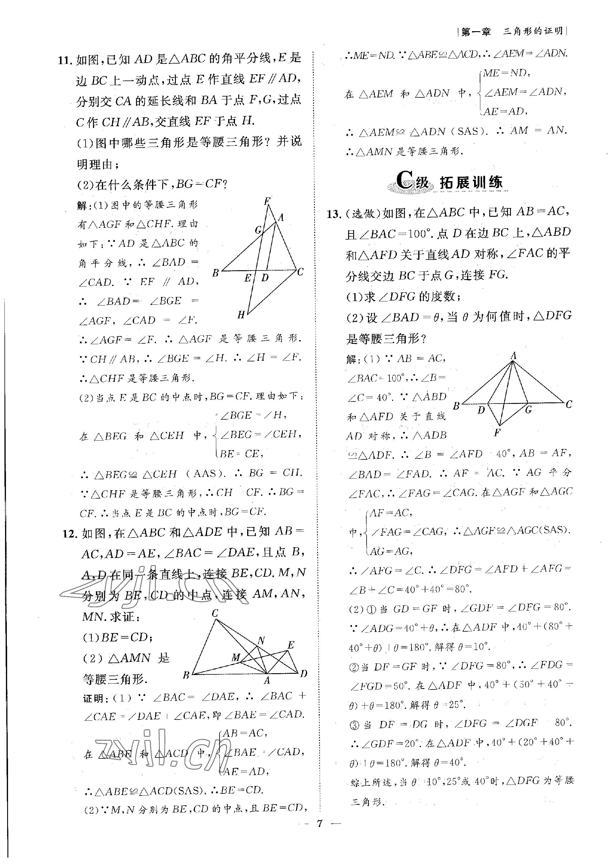 2023年課外培優(yōu)分層訓(xùn)練初數(shù)一號(hào)八年級(jí)數(shù)學(xué)下冊(cè)北師大版 參考答案第7頁