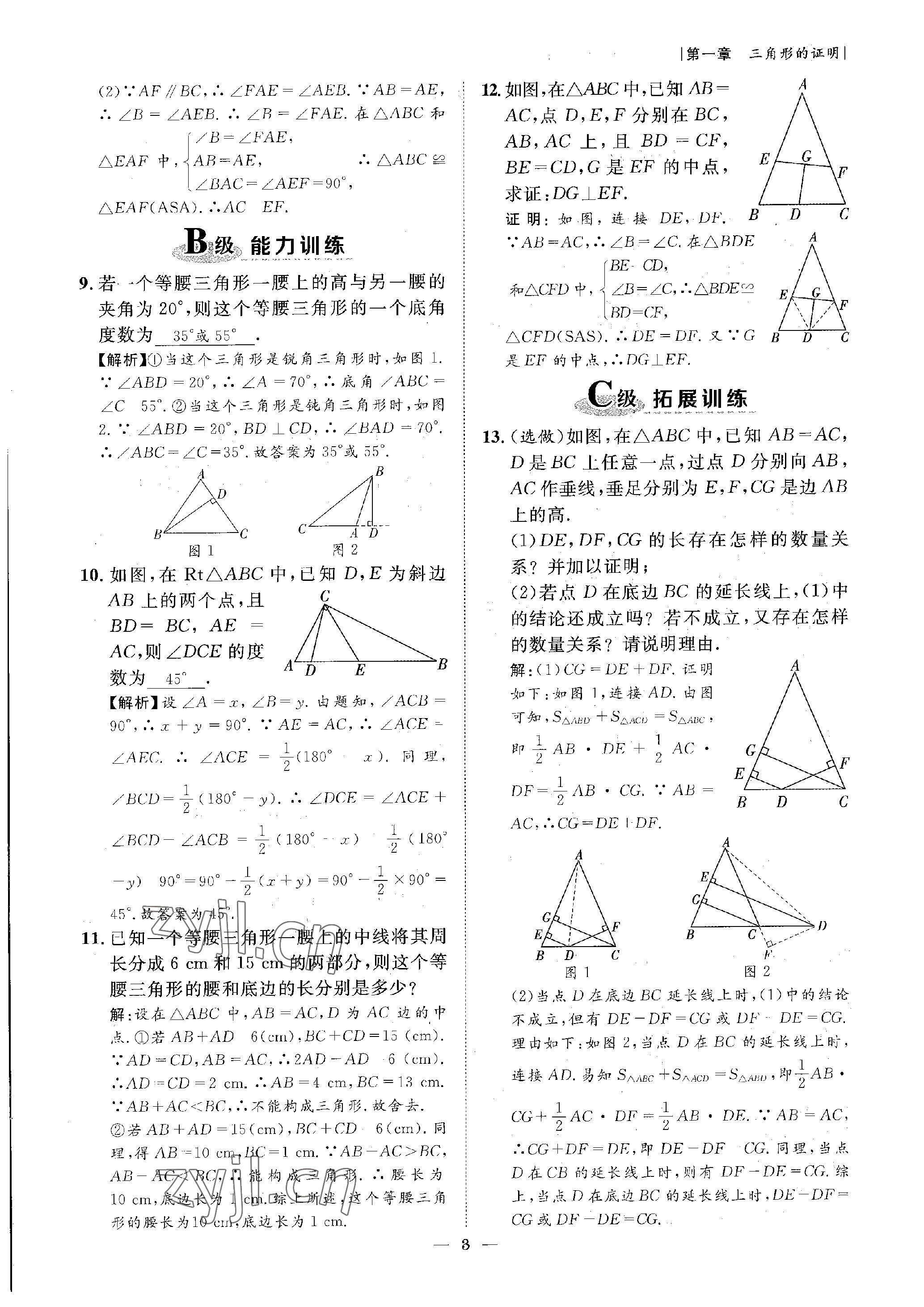 2023年課外培優(yōu)分層訓(xùn)練初數(shù)一號(hào)八年級(jí)數(shù)學(xué)下冊(cè)北師大版 參考答案第3頁(yè)