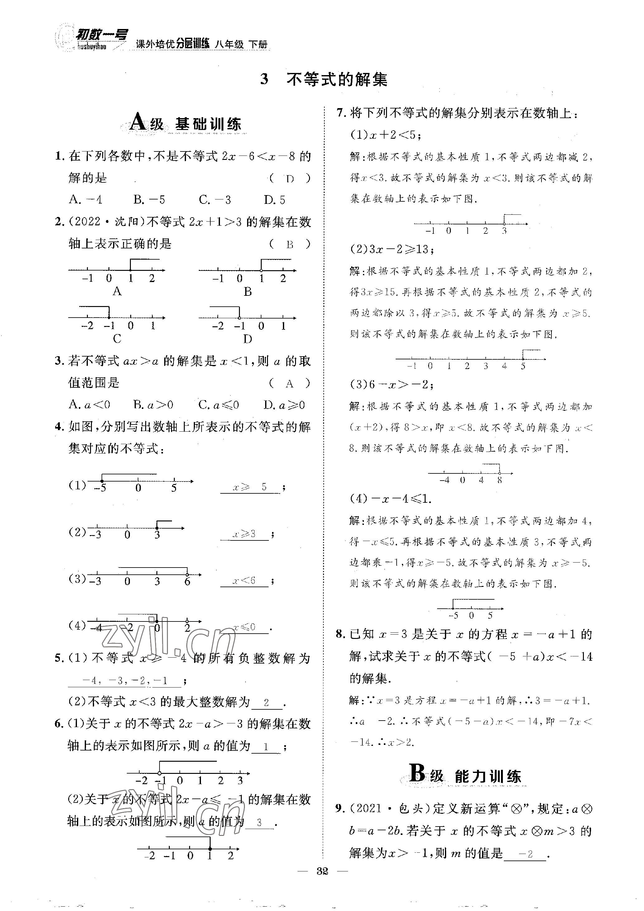 2023年課外培優(yōu)分層訓(xùn)練初數(shù)一號(hào)八年級(jí)數(shù)學(xué)下冊(cè)北師大版 參考答案第32頁(yè)