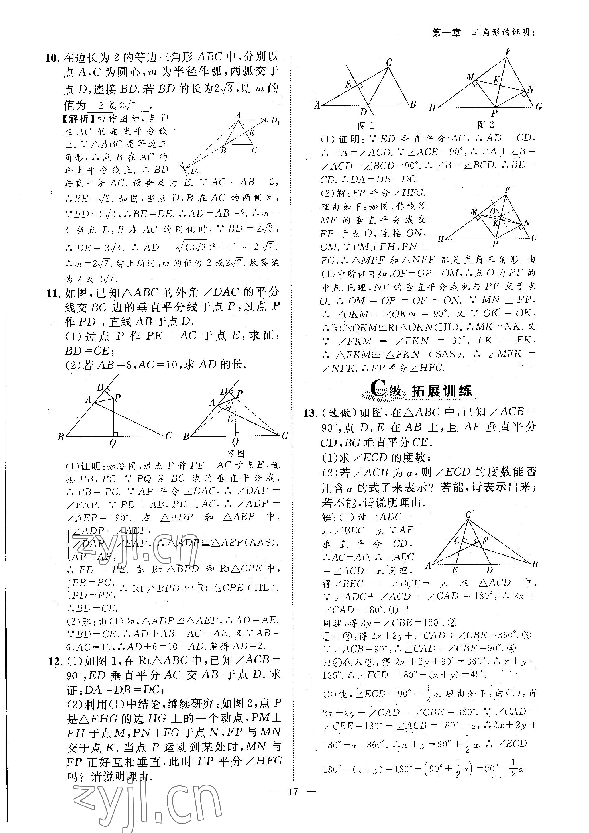 2023年課外培優(yōu)分層訓(xùn)練初數(shù)一號八年級數(shù)學(xué)下冊北師大版 參考答案第17頁