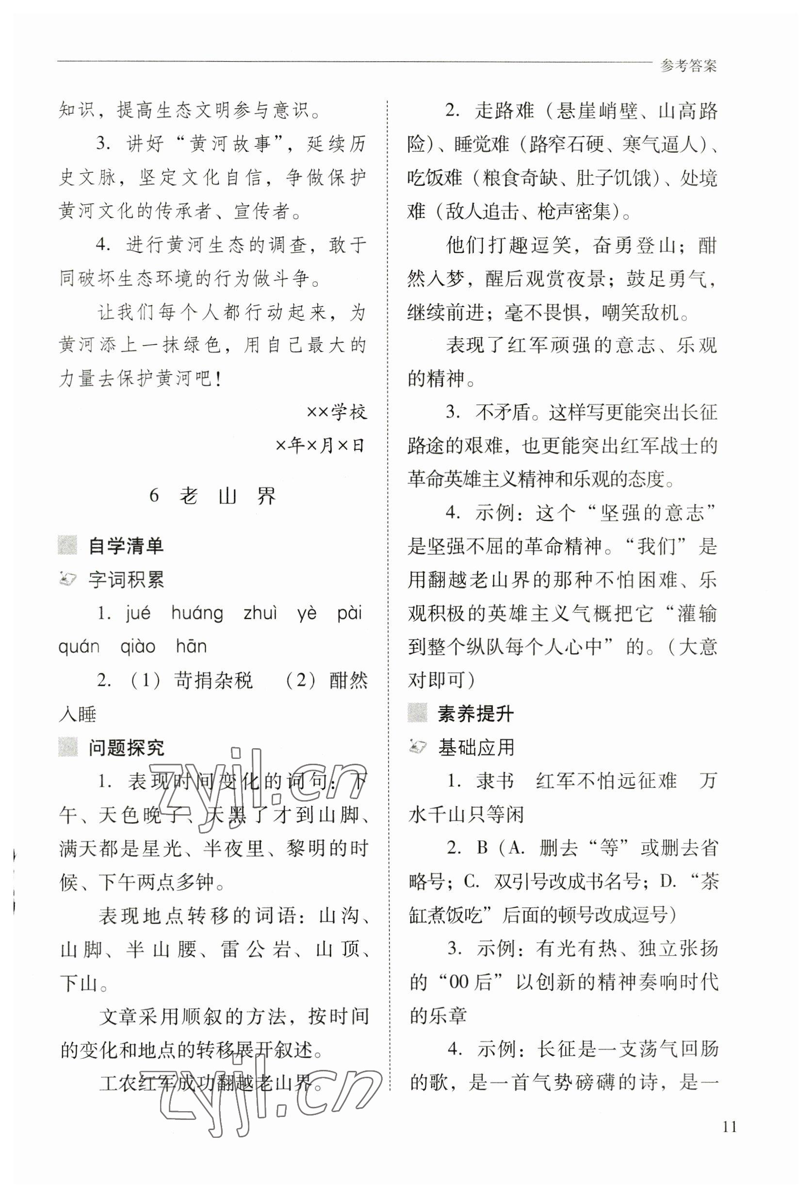 2023年新課程問題解決導學方案七年級語文下冊人教版 參考答案第11頁