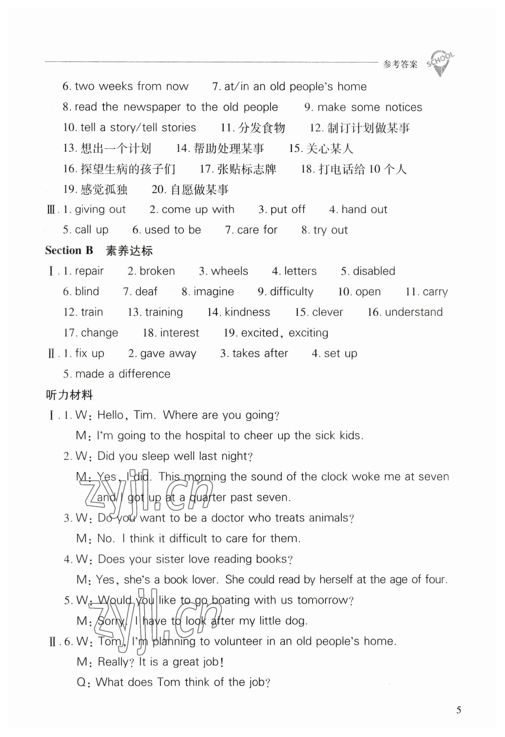 2023年新課程問題解決導(dǎo)學(xué)方案八年級英語下冊人教版 參考答案第5頁