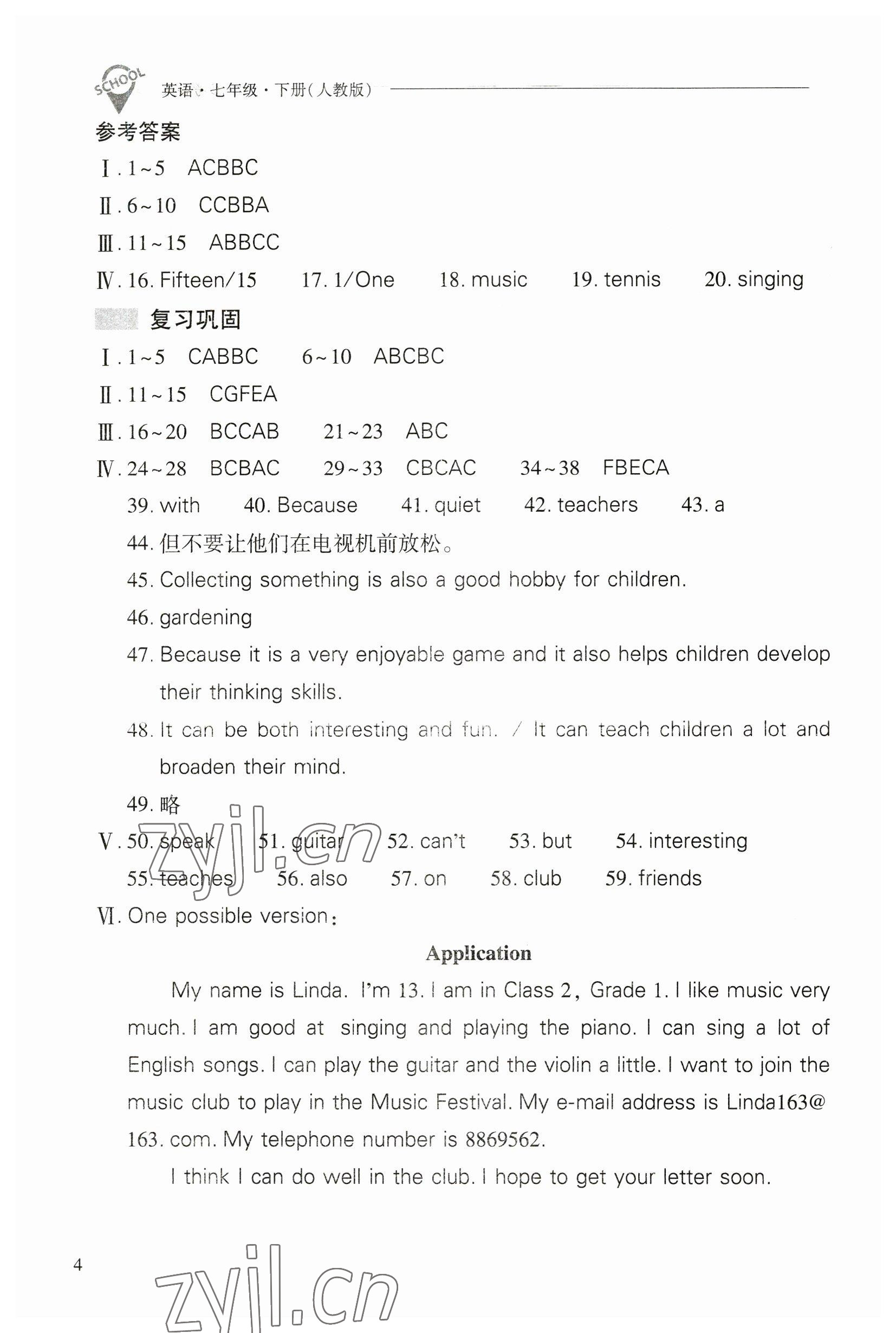 2023年新課程問題解決導(dǎo)學(xué)方案七年級英語下冊人教版 參考答案第4頁