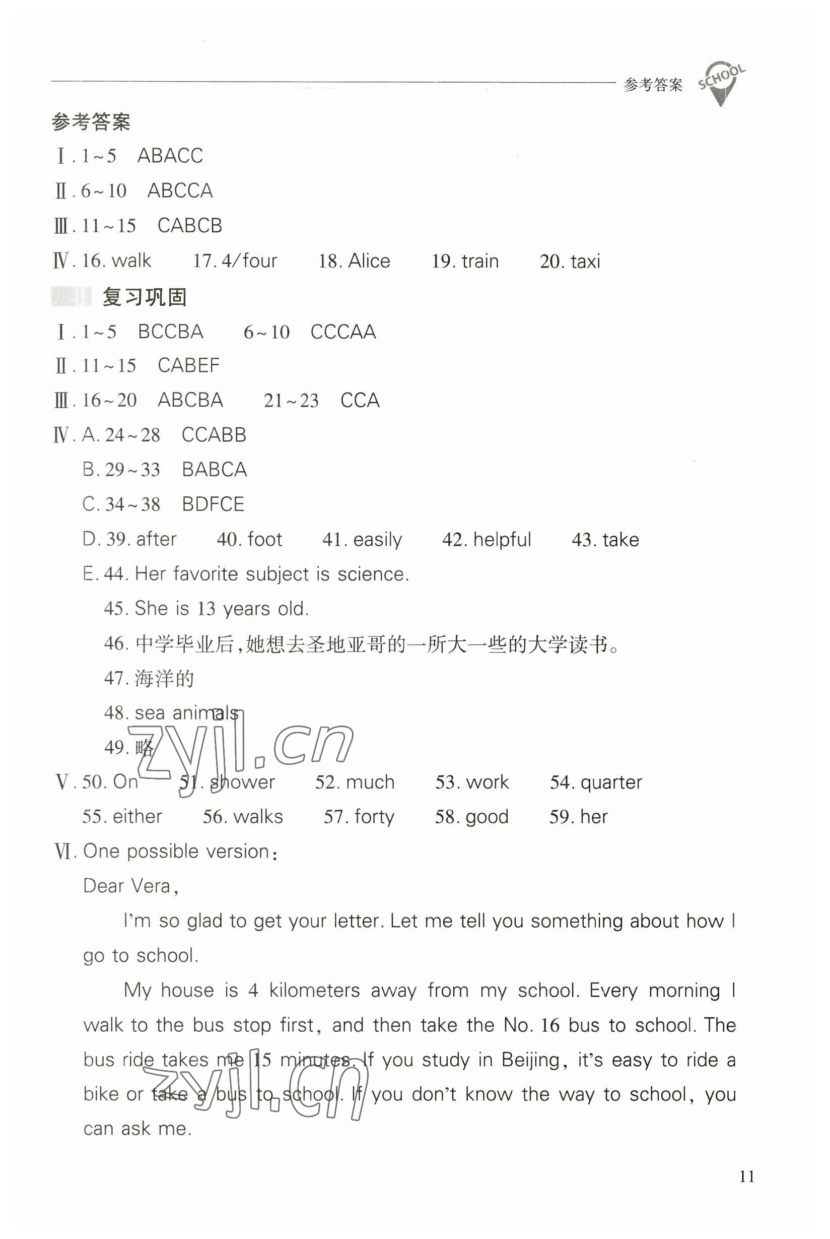 2023年新課程問題解決導學方案七年級英語下冊人教版 參考答案第11頁