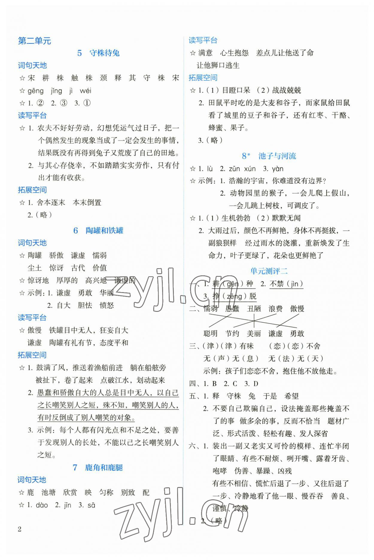 2023年人教金学典同步解析与测评三年级语文下册人教版 第2页