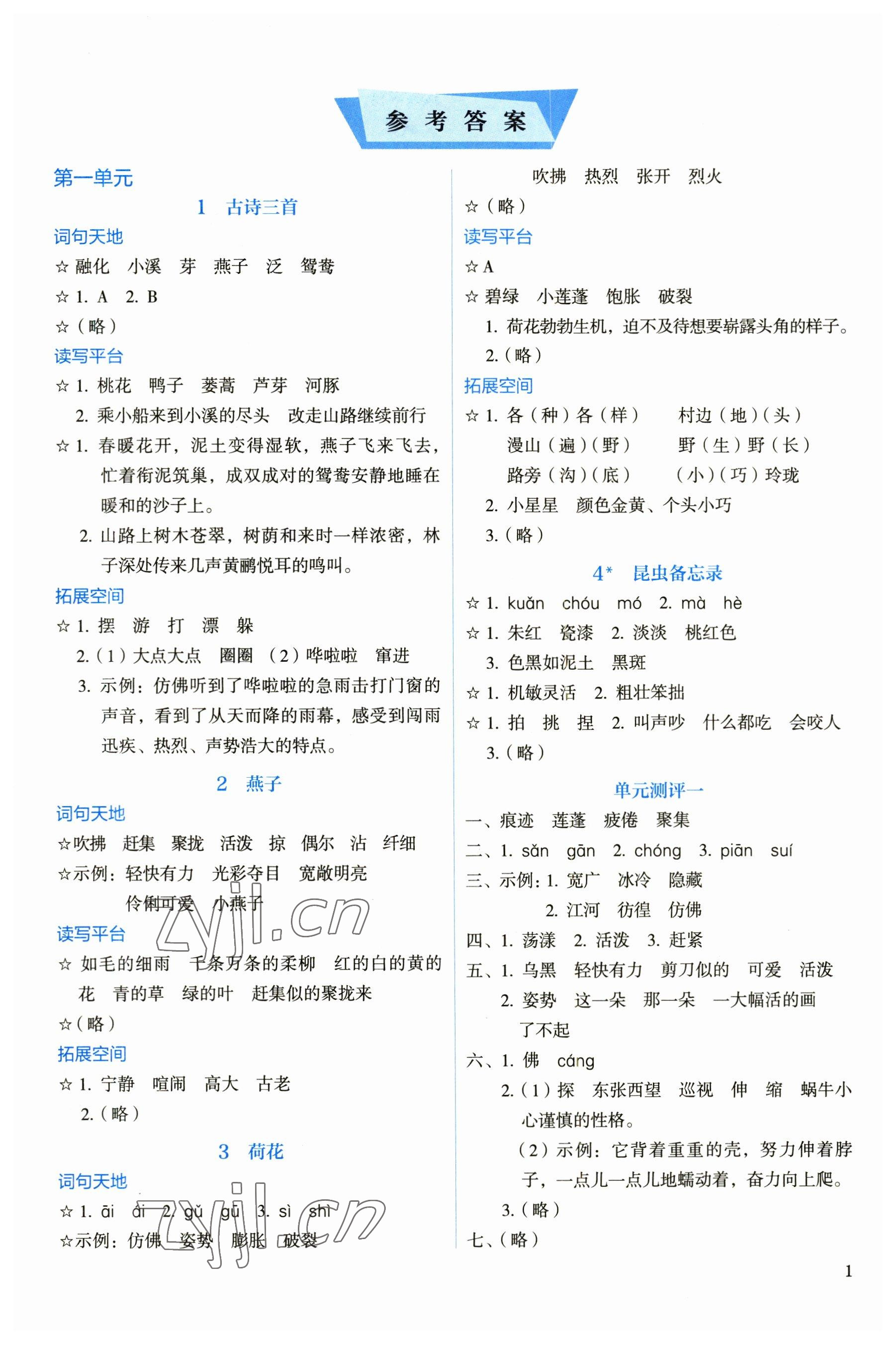 2023年人教金學(xué)典同步解析與測(cè)評(píng)三年級(jí)語文下冊(cè)人教版 第1頁