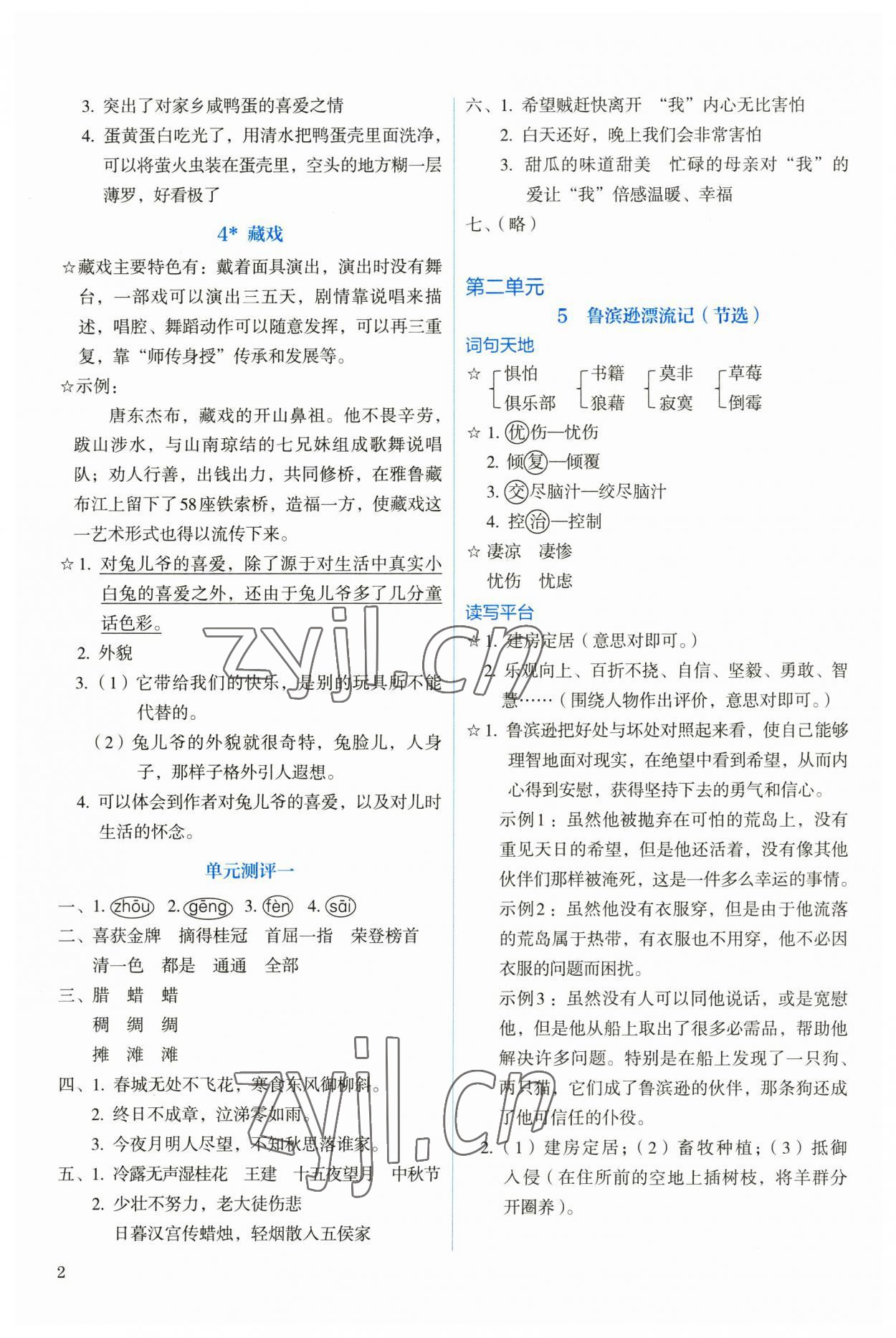 2023年人教金學(xué)典同步解析與測評六年級語文下冊人教版 參考答案第2頁