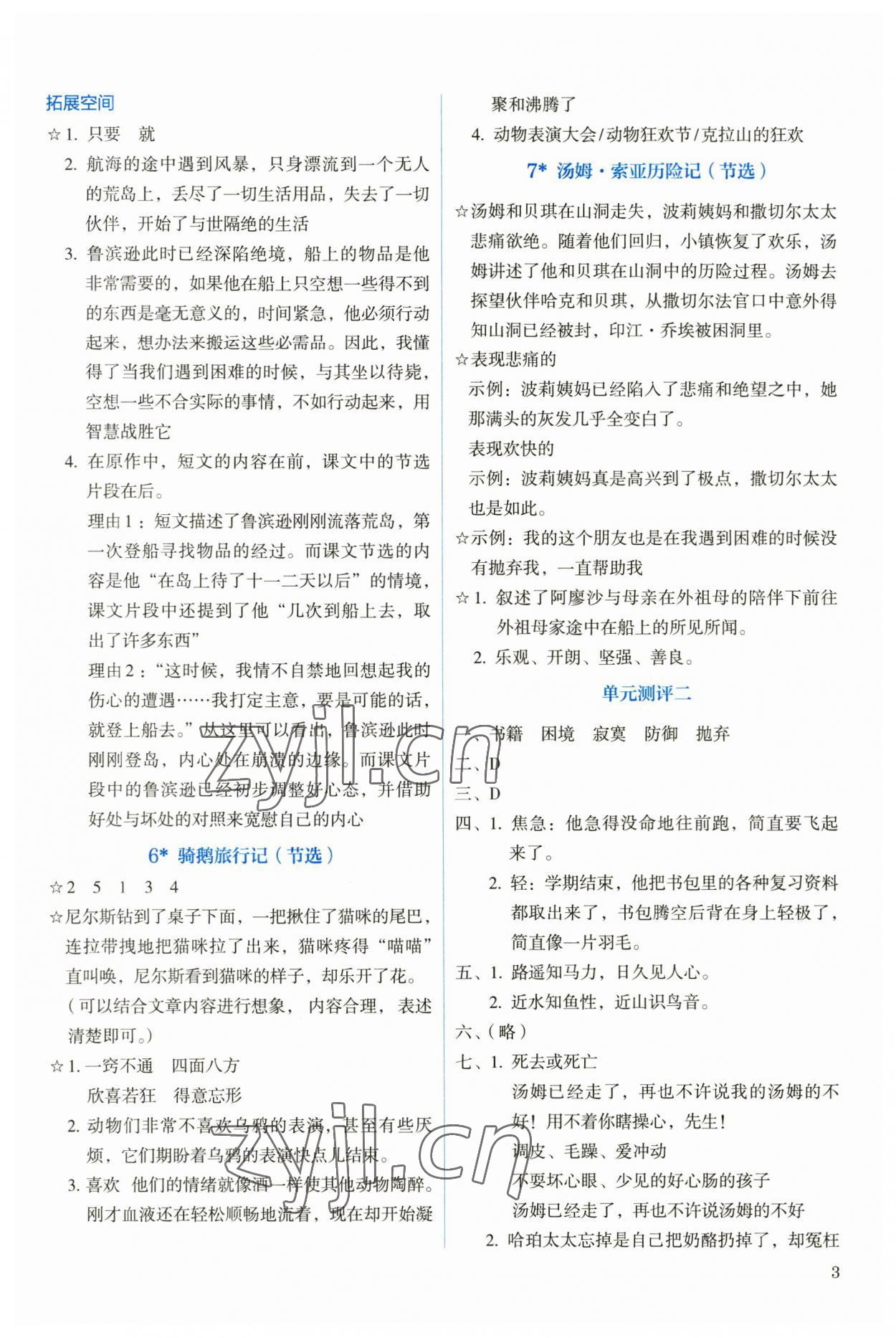 2023年人教金学典同步解析与测评六年级语文下册人教版 参考答案第3页