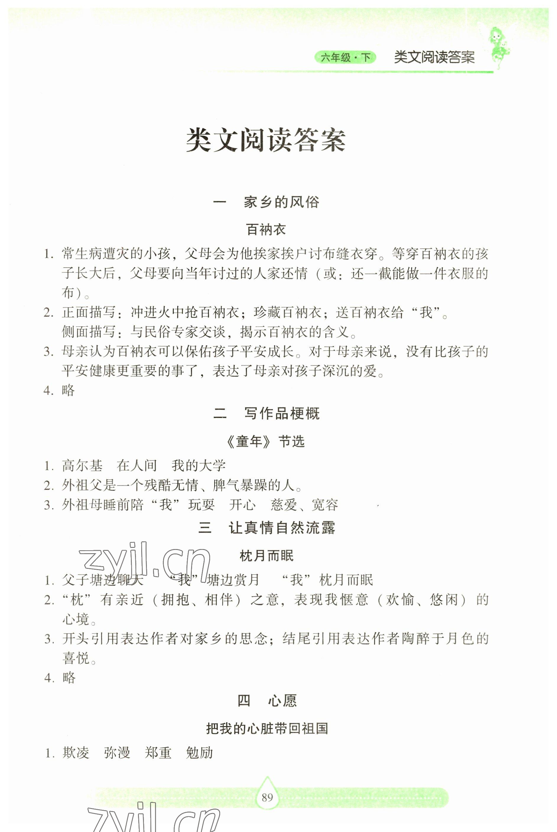 2023年新课标两导两练高效学案习作与阅读六年级语文人教版 第1页