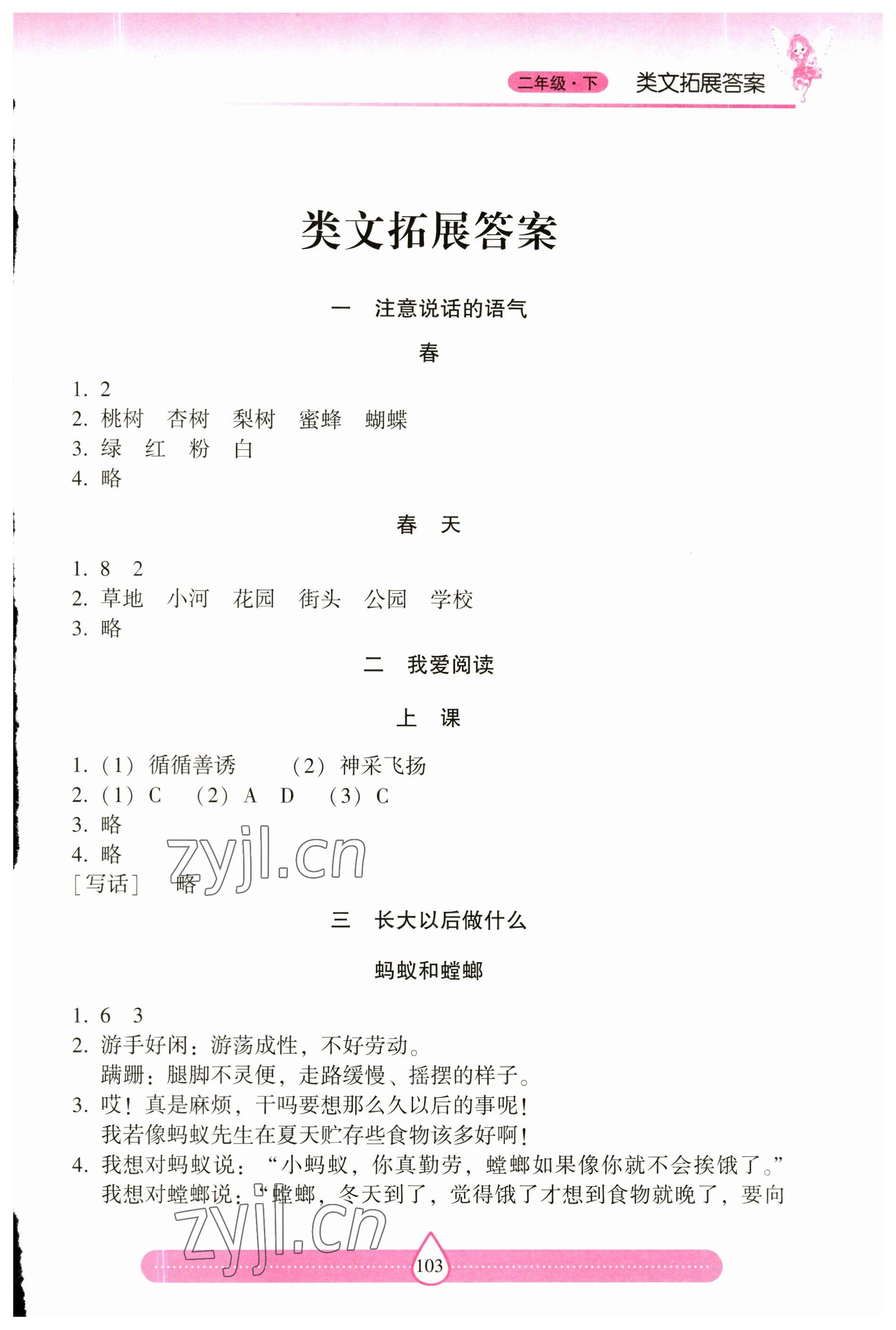 2023年新课标两导两练高效学案习作与阅读二年级语文下册人教版 第1页