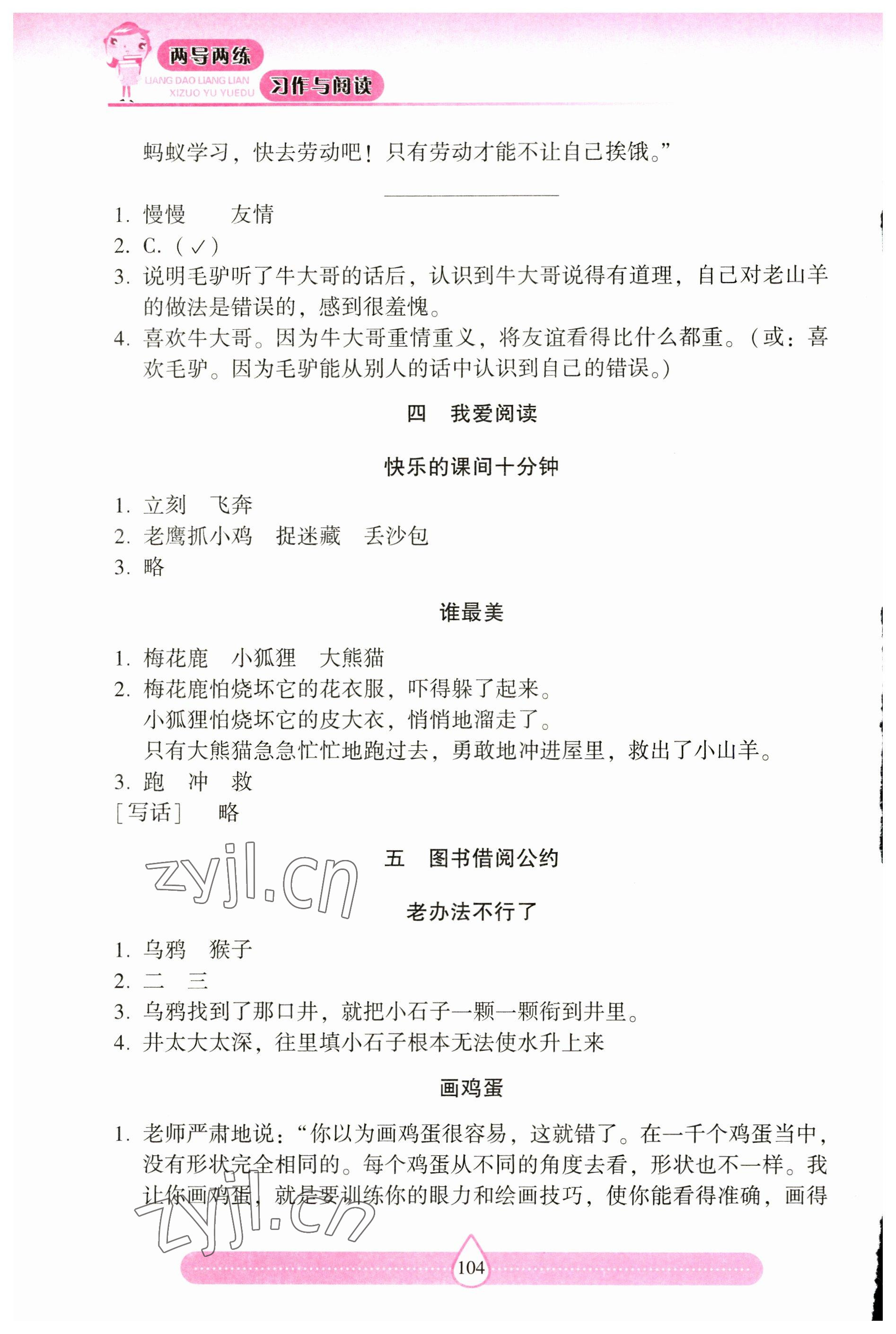 2023年新课标两导两练高效学案习作与阅读二年级语文下册人教版 第2页