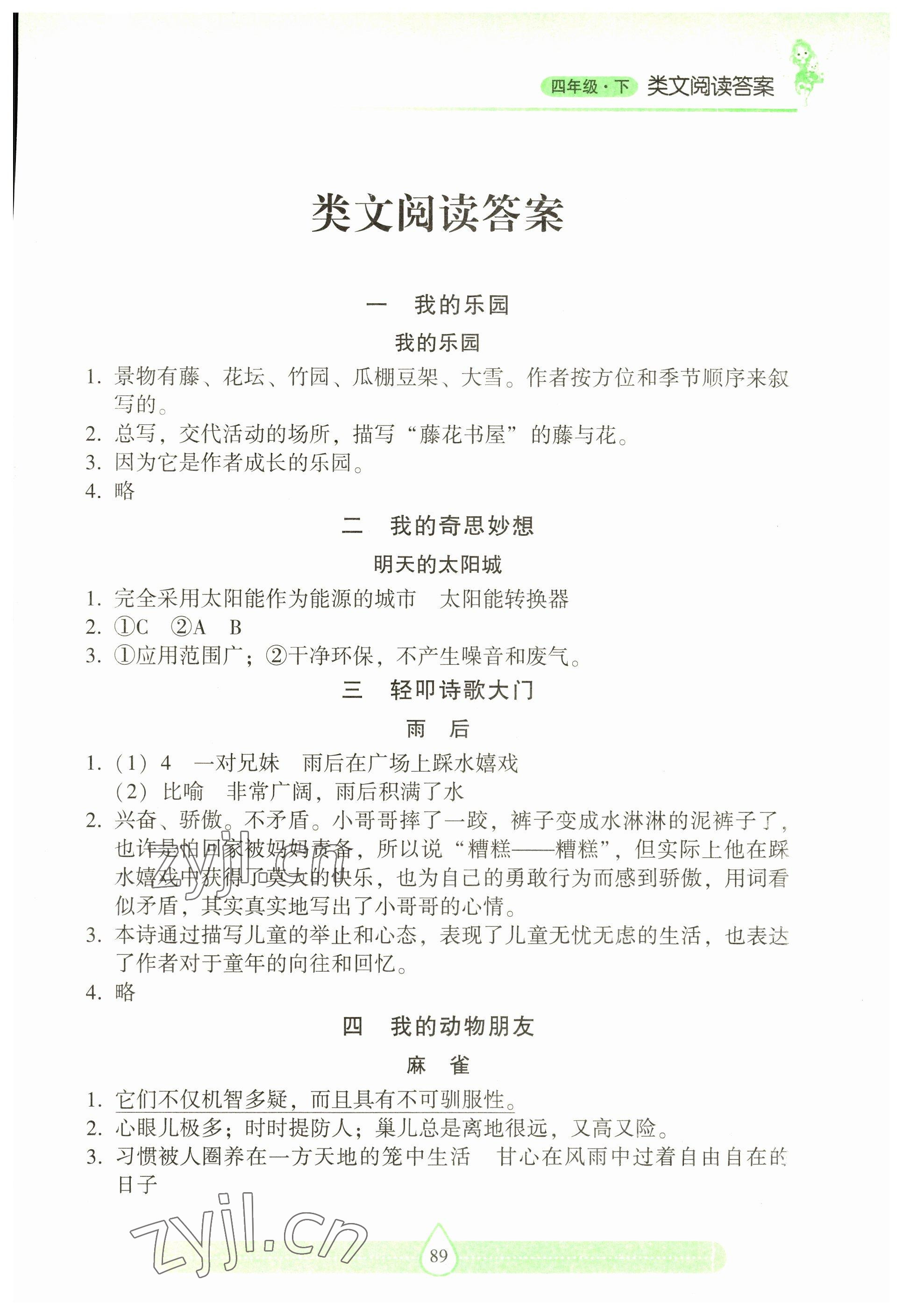 2023年新課標(biāo)兩導(dǎo)兩練高效學(xué)案四年級下冊人教版習(xí)作與閱讀 第1頁