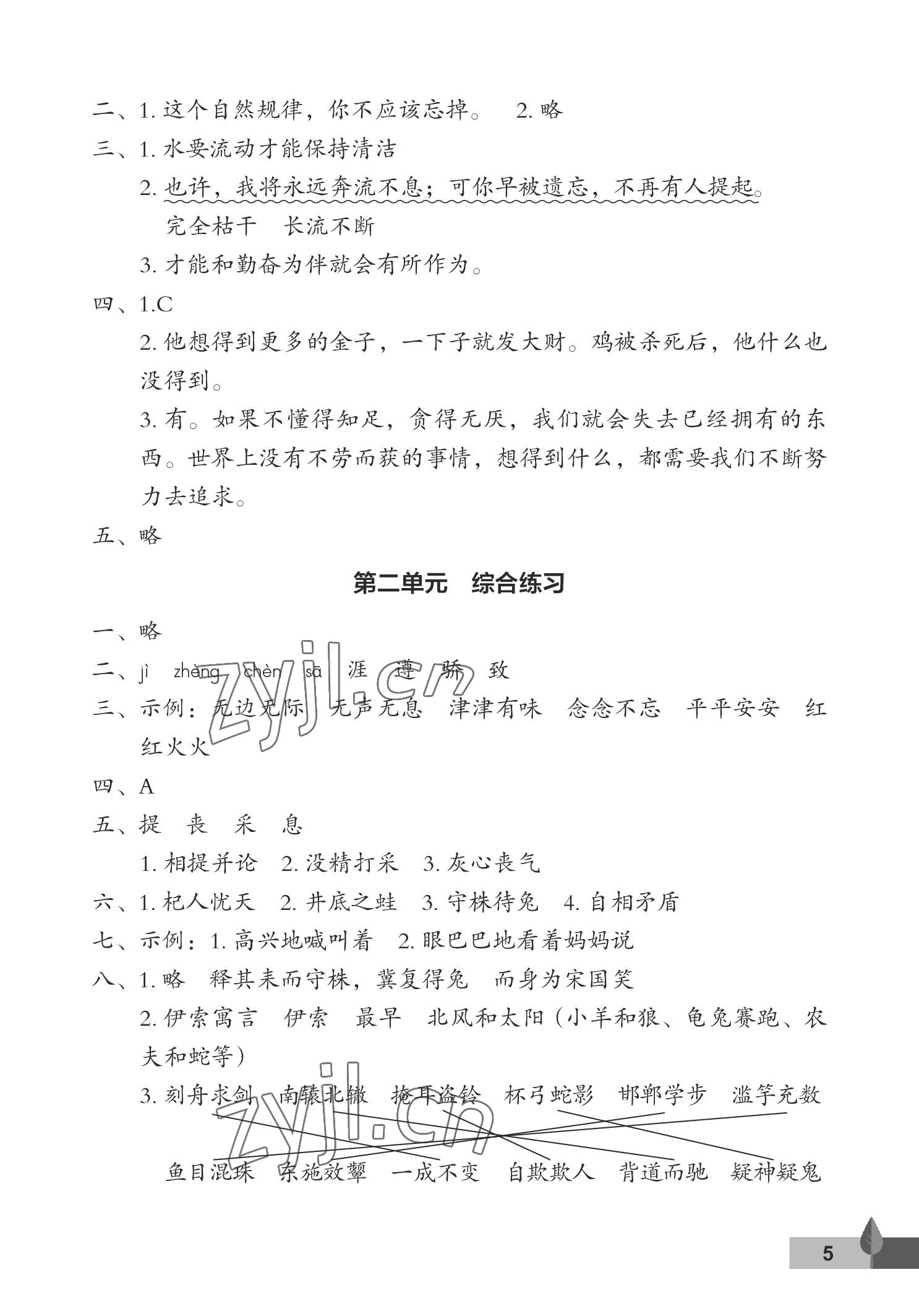 2023年黃岡作業(yè)本武漢大學(xué)出版社三年級語文下冊人教版 參考答案第5頁