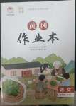 2023年黃岡作業(yè)本武漢大學出版社四年級語文下冊人教版