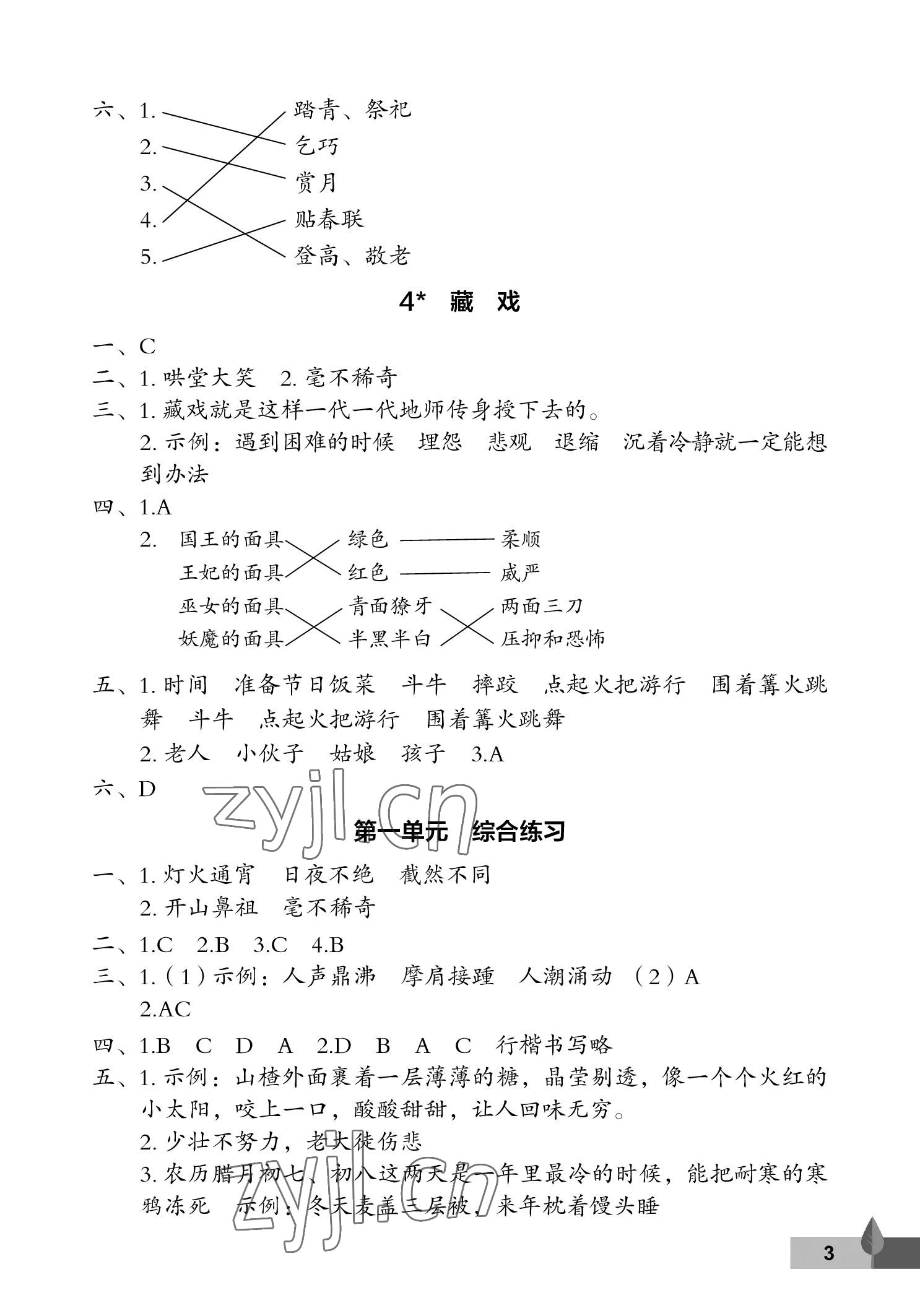 2023年黄冈作业本武汉大学出版社六年级语文下册人教版 参考答案第3页