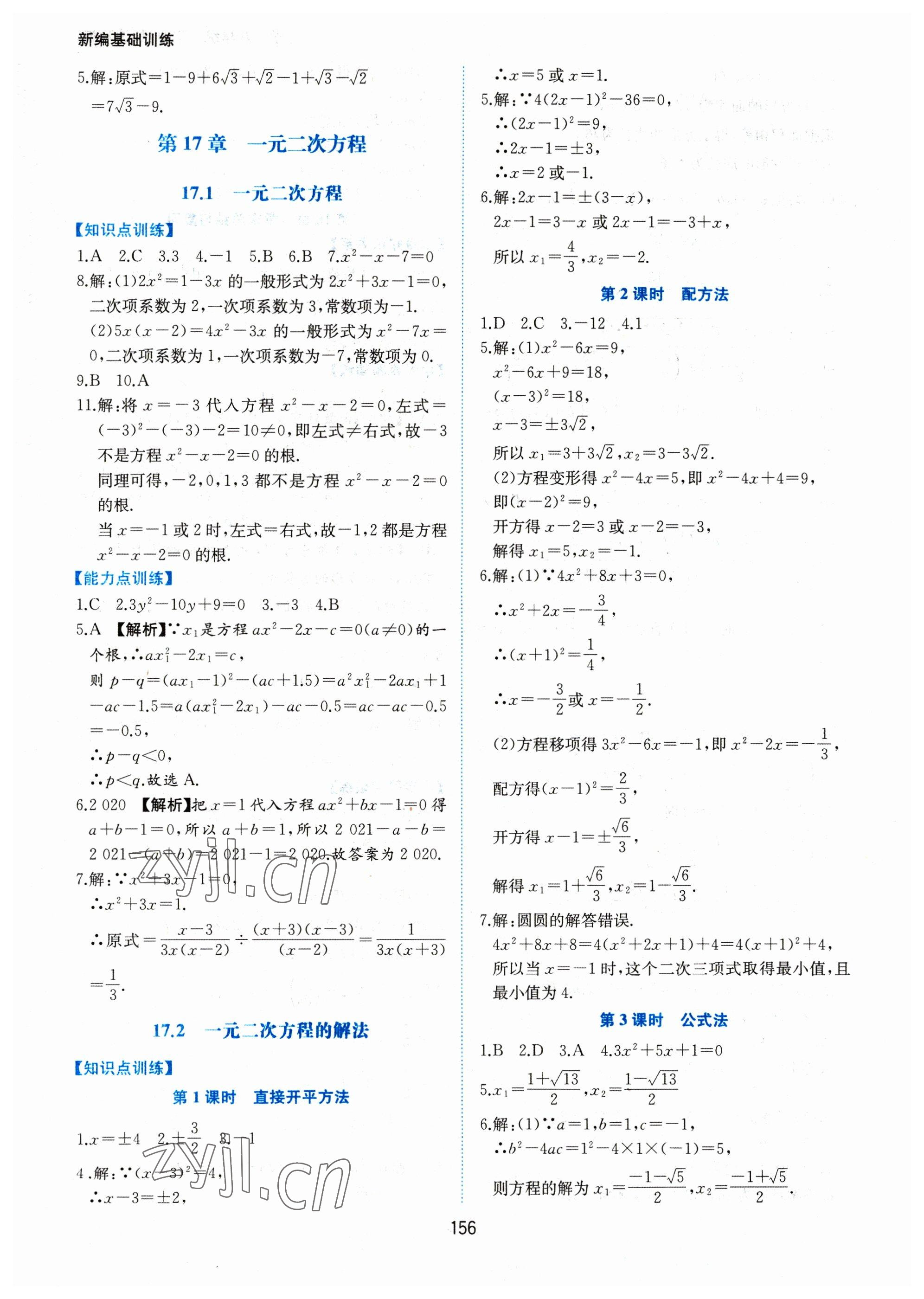 2023年新編基礎訓練黃山書社八年級數學下冊滬科版 第6頁