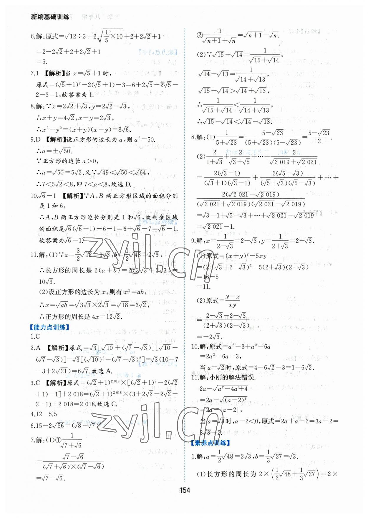 2023年新編基礎(chǔ)訓(xùn)練黃山書社八年級數(shù)學(xué)下冊滬科版 第4頁