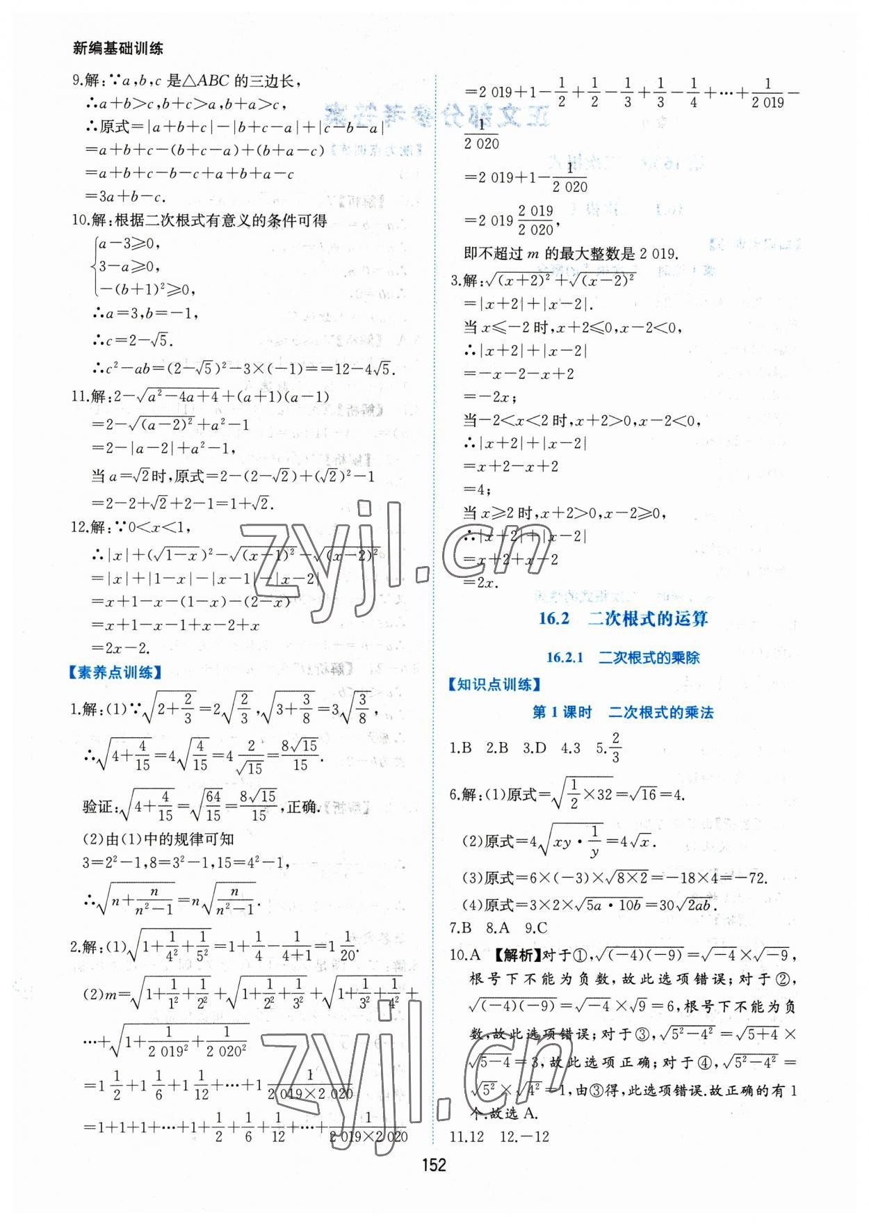 2023年新編基礎訓練黃山書社八年級數(shù)學下冊滬科版 第2頁