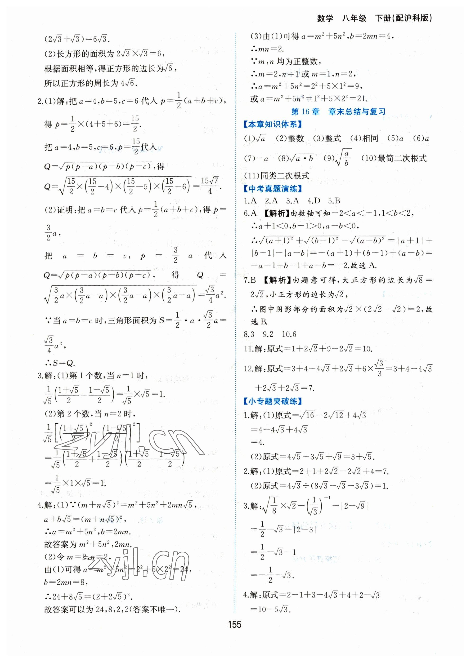 2023年新編基礎(chǔ)訓(xùn)練黃山書(shū)社八年級(jí)數(shù)學(xué)下冊(cè)滬科版 第5頁(yè)