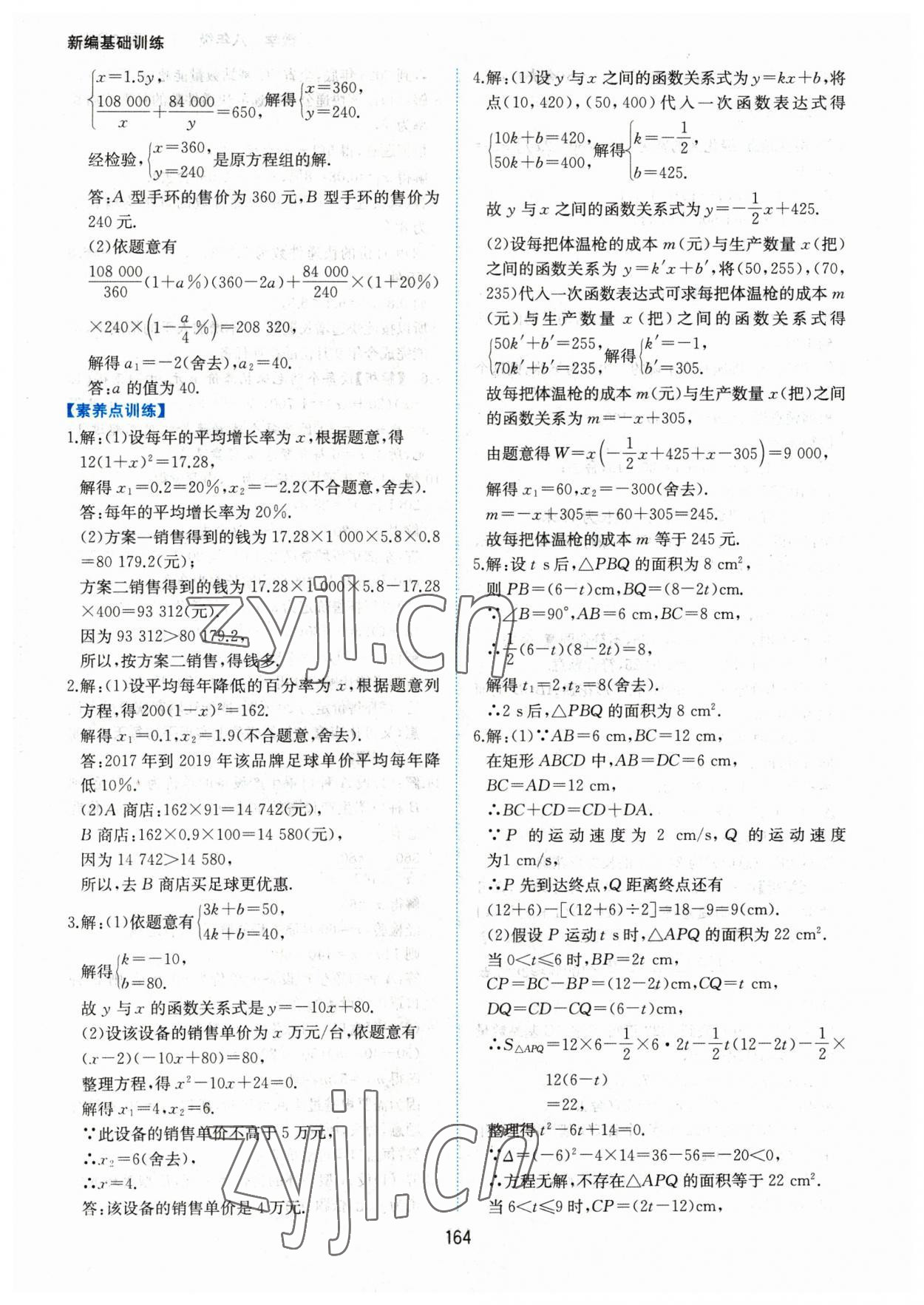 2023年新編基礎(chǔ)訓(xùn)練黃山書社八年級(jí)數(shù)學(xué)下冊(cè)滬科版 第14頁