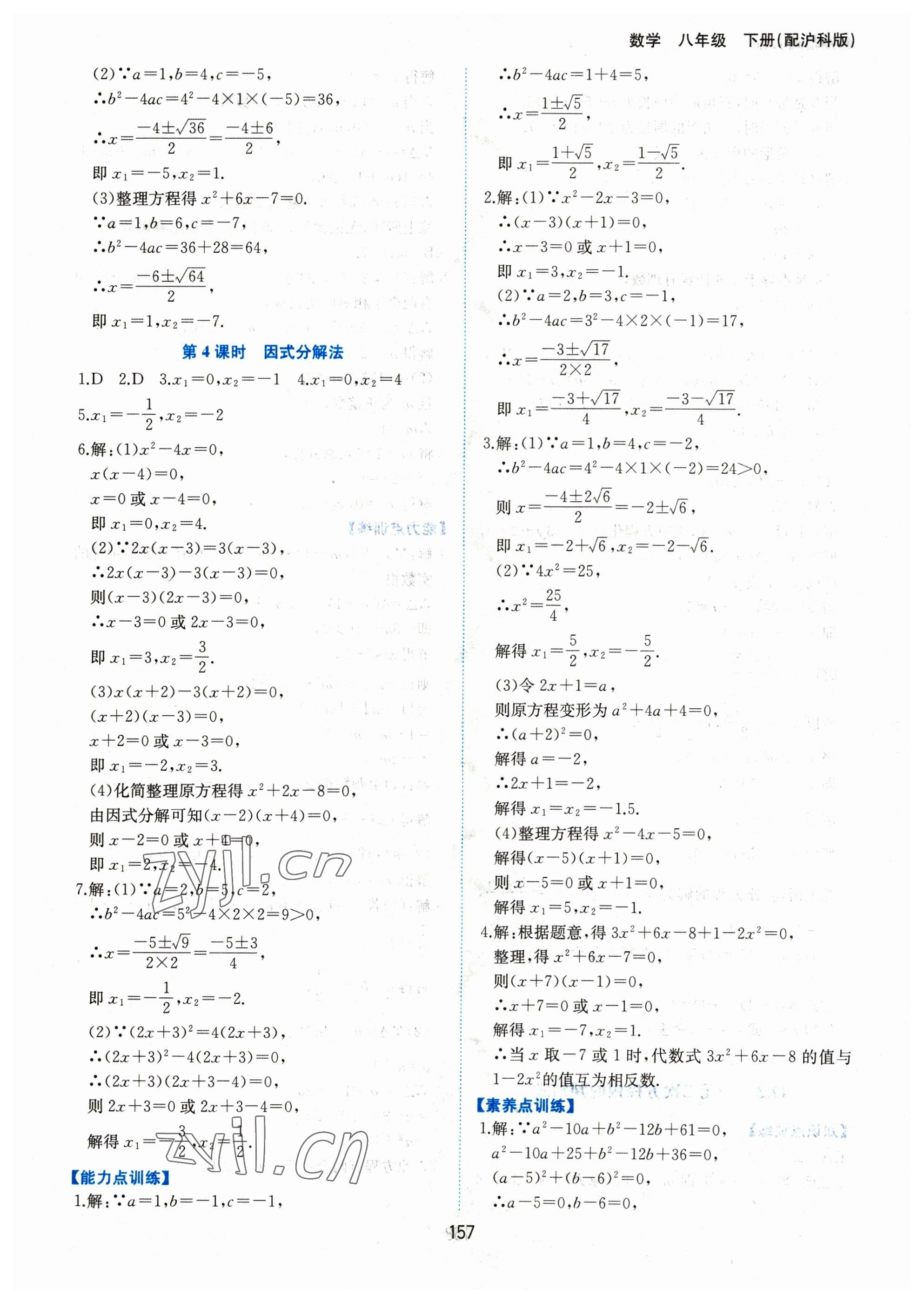 2023年新編基礎(chǔ)訓(xùn)練黃山書社八年級(jí)數(shù)學(xué)下冊(cè)滬科版 第7頁(yè)