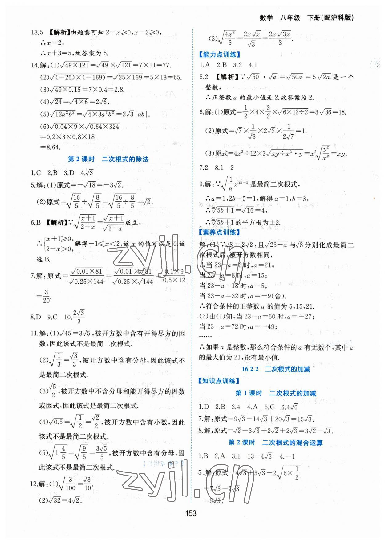 2023年新編基礎訓練黃山書社八年級數(shù)學下冊滬科版 第3頁